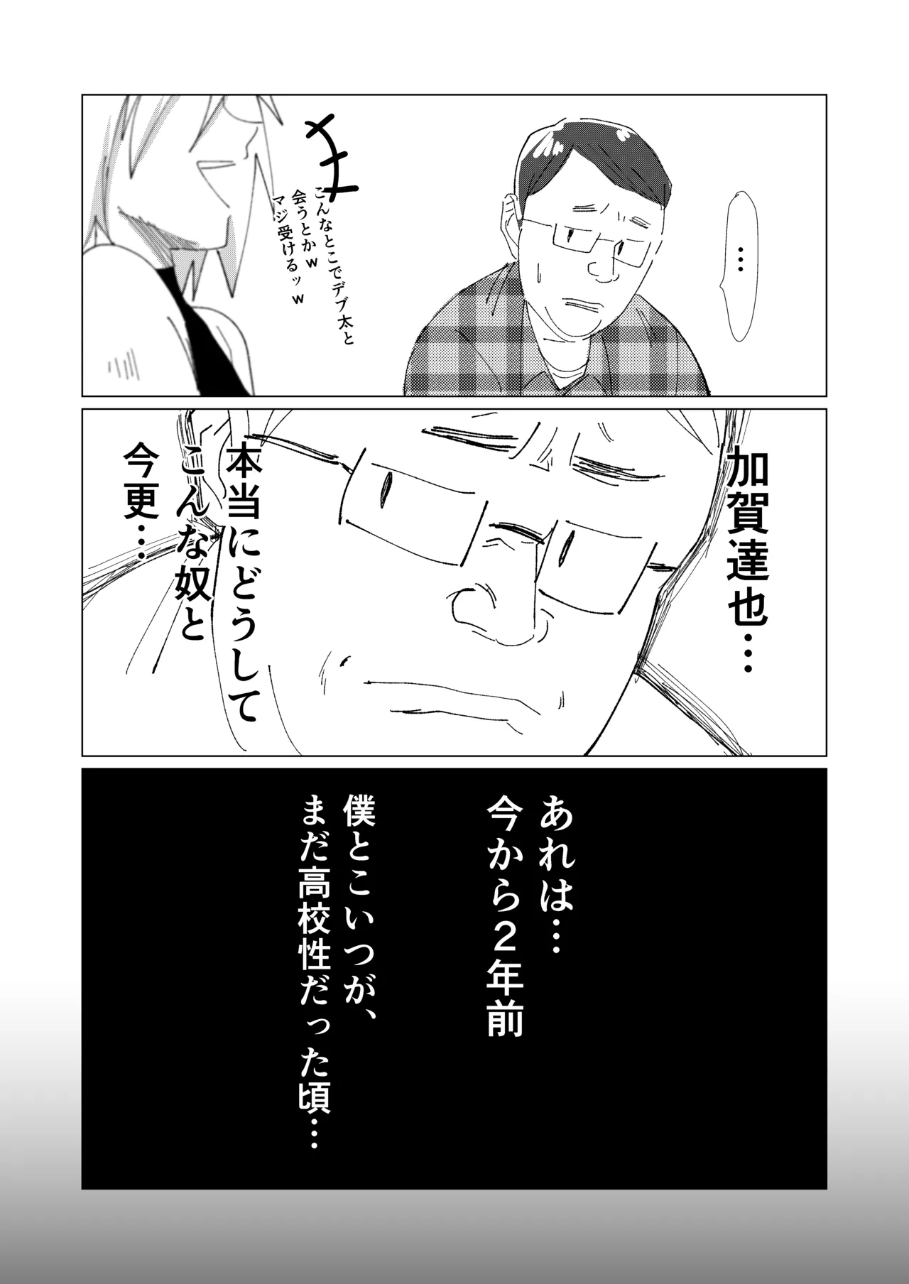 僕の彼女を寝取ったアイツが男の娘になっていたので分からせてやった件 - - page13