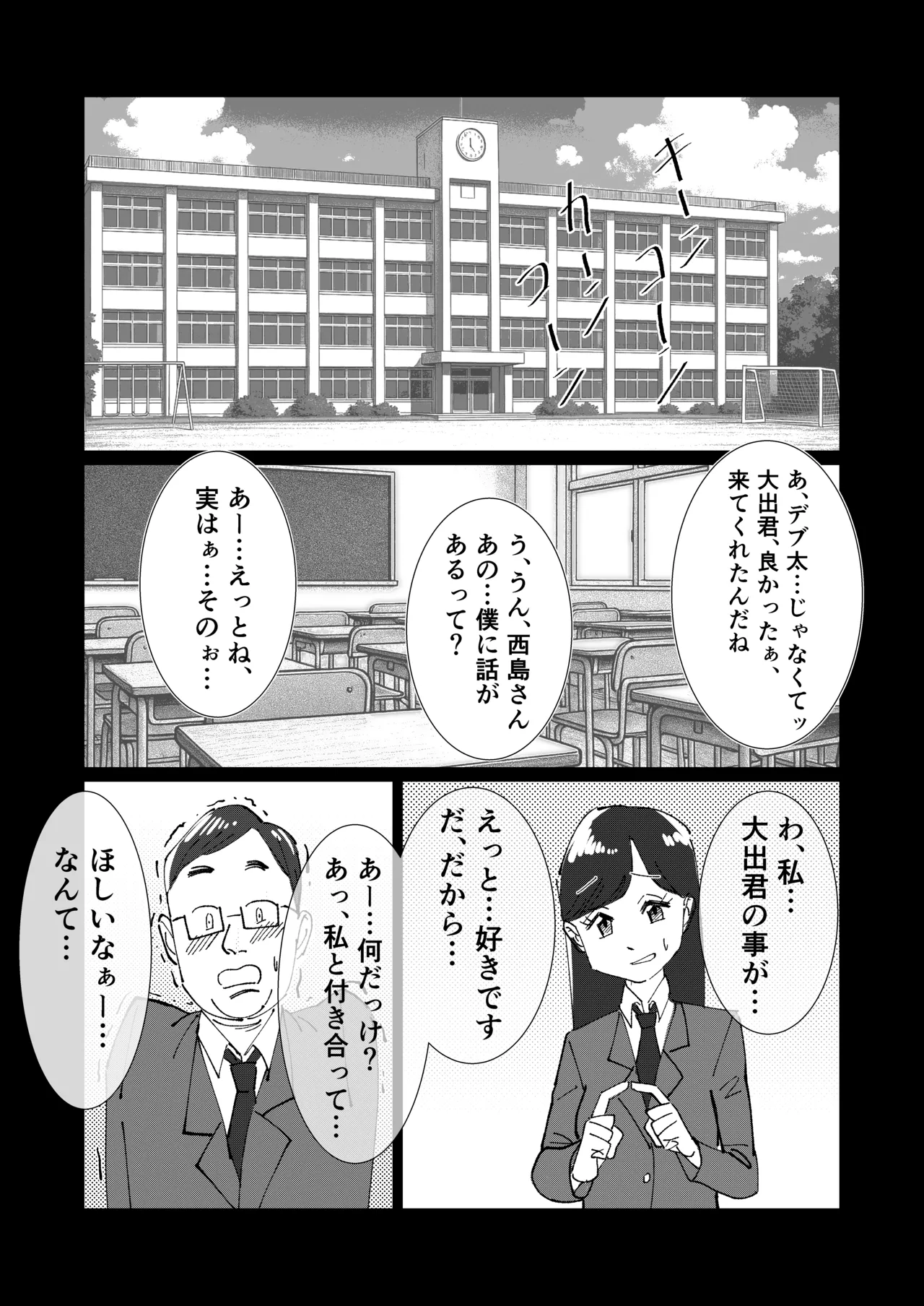 僕の彼女を寝取ったアイツが男の娘になっていたので分からせてやった件 - - page14
