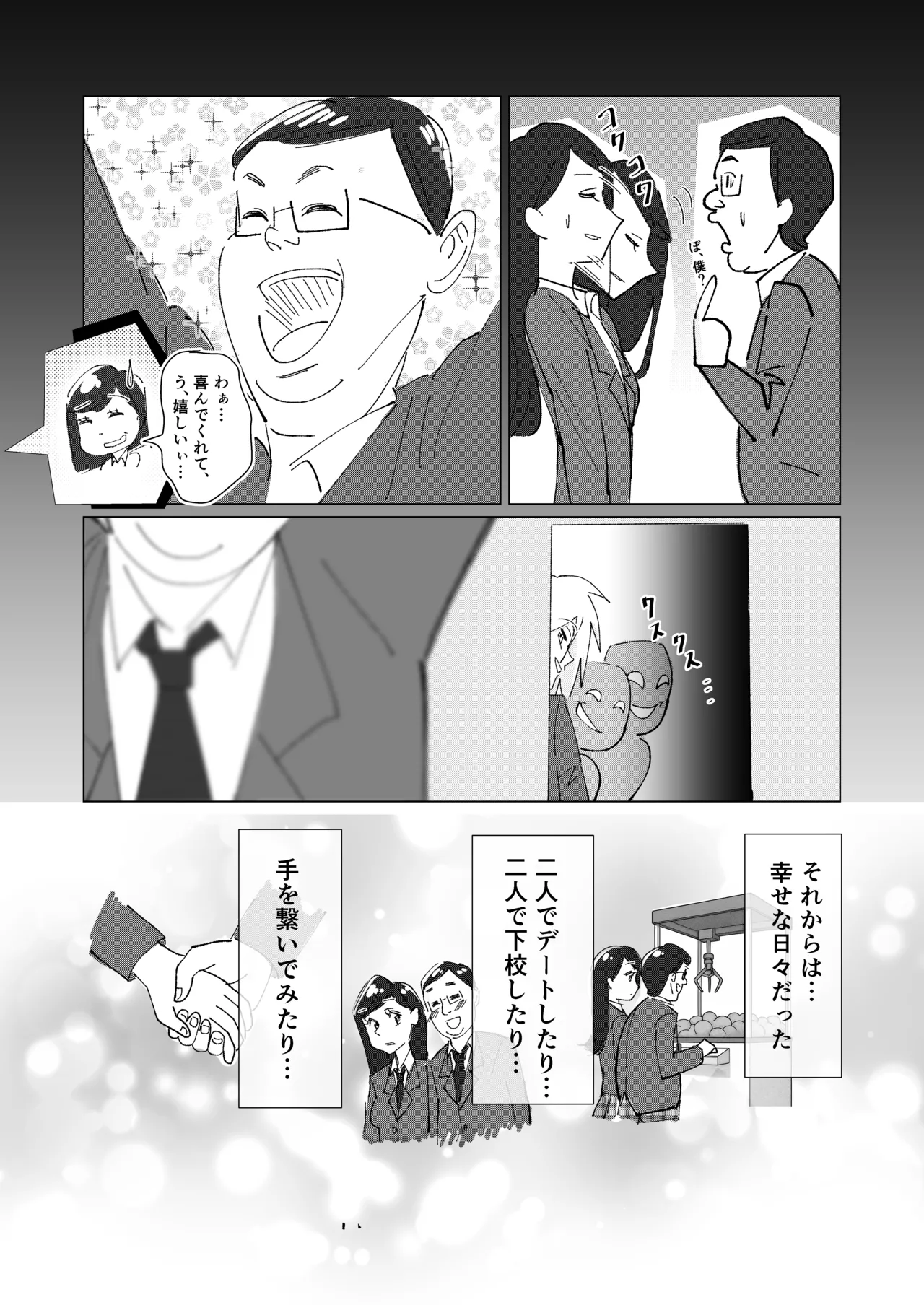 僕の彼女を寝取ったアイツが男の娘になっていたので分からせてやった件 - - page15