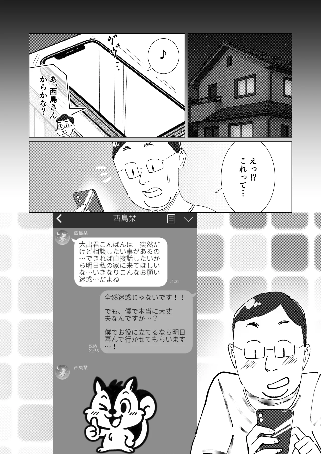 僕の彼女を寝取ったアイツが男の娘になっていたので分からせてやった件 - - page16