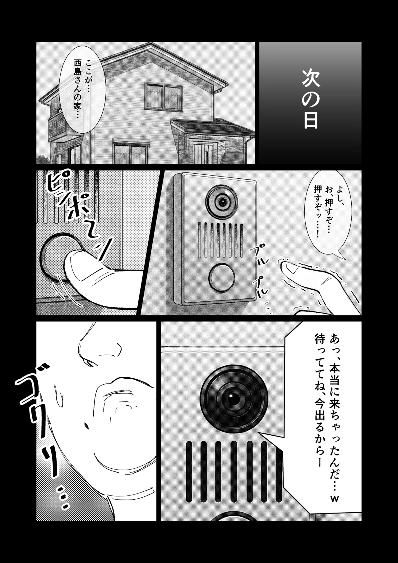 僕の彼女を寝取ったアイツが男の娘になっていたので分からせてやった件 - - page17