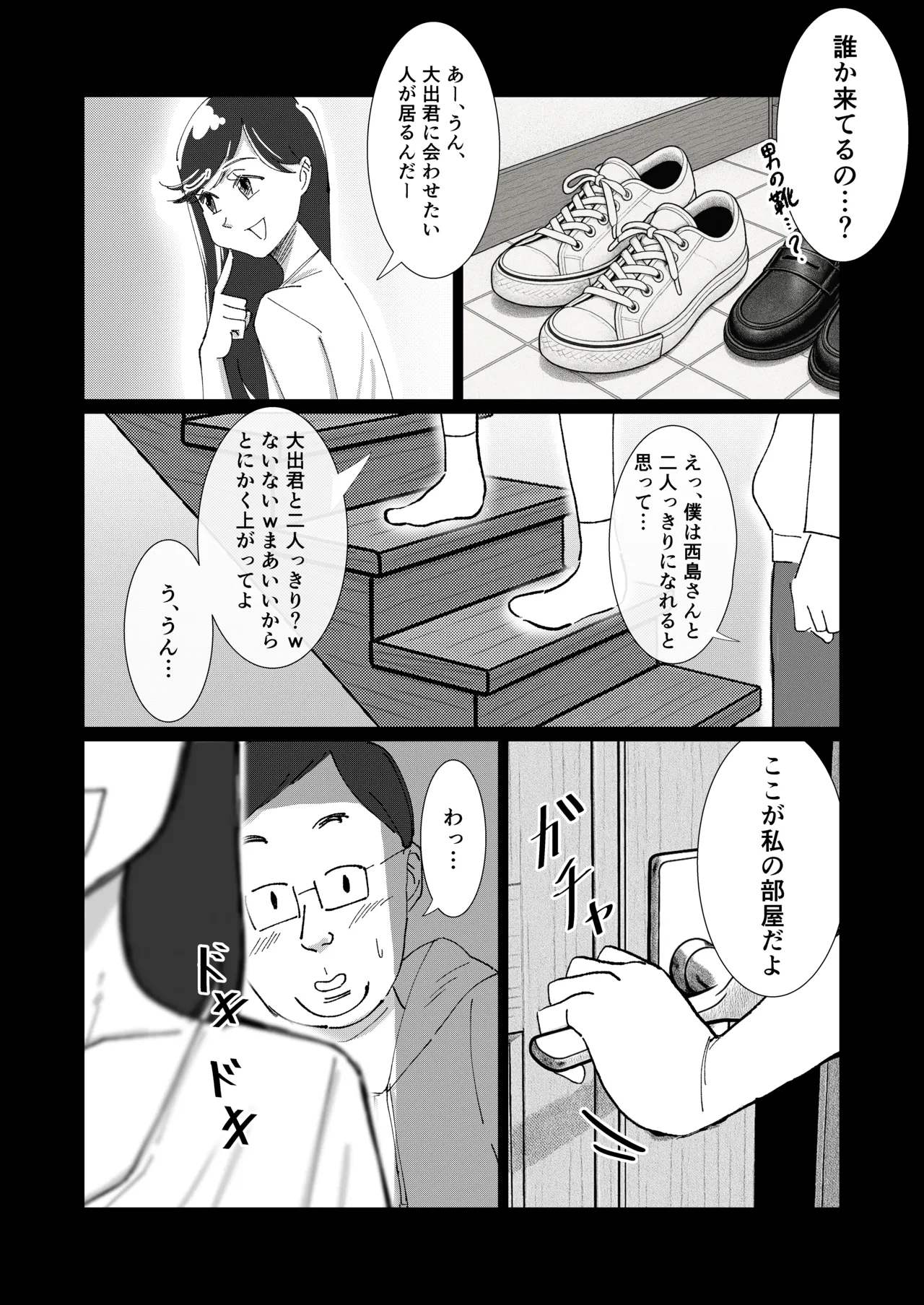 僕の彼女を寝取ったアイツが男の娘になっていたので分からせてやった件 - - page19