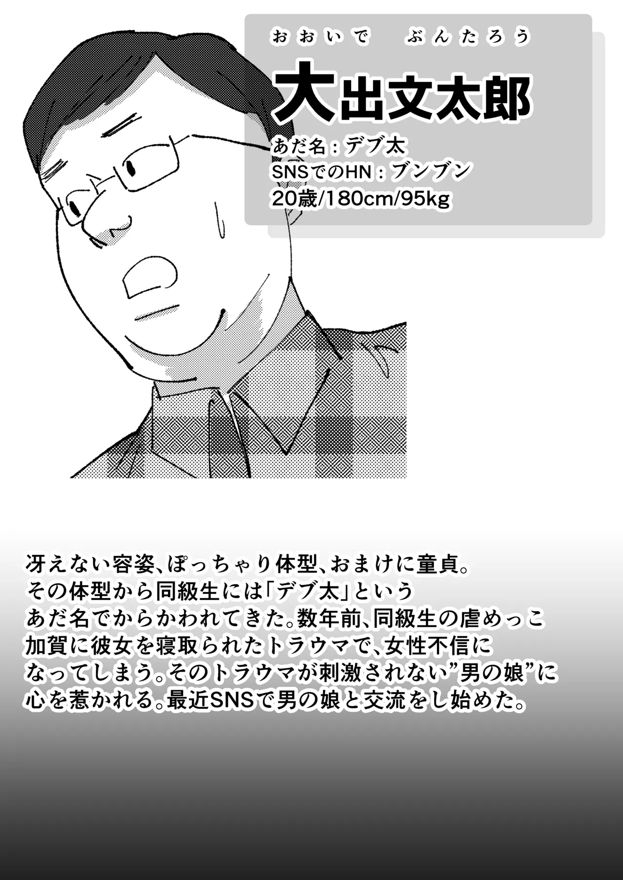 僕の彼女を寝取ったアイツが男の娘になっていたので分からせてやった件 - - page2