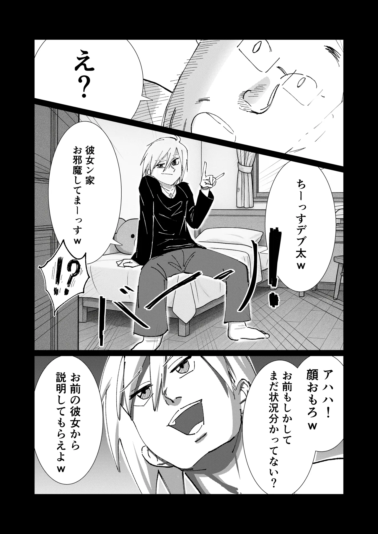 僕の彼女を寝取ったアイツが男の娘になっていたので分からせてやった件 - - page20