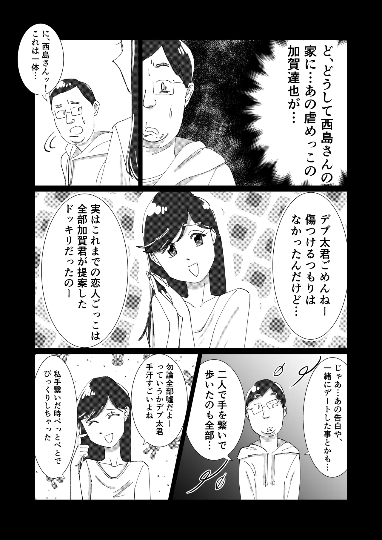 僕の彼女を寝取ったアイツが男の娘になっていたので分からせてやった件 - - page21