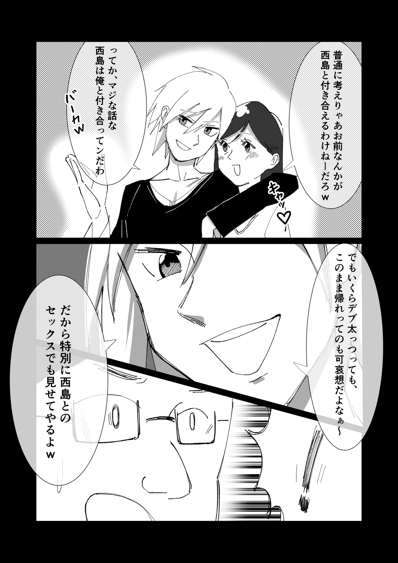 僕の彼女を寝取ったアイツが男の娘になっていたので分からせてやった件 - - page22
