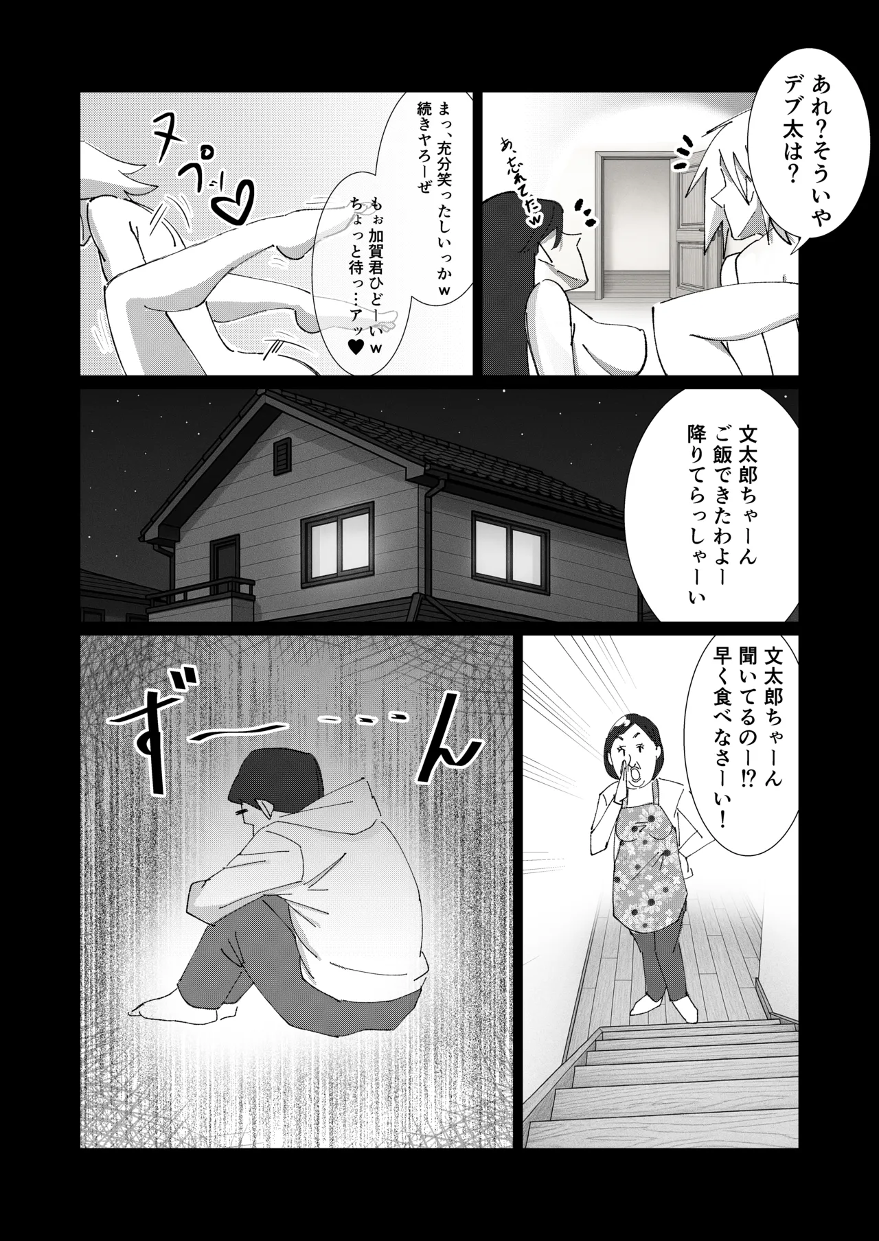僕の彼女を寝取ったアイツが男の娘になっていたので分からせてやった件 - - page24