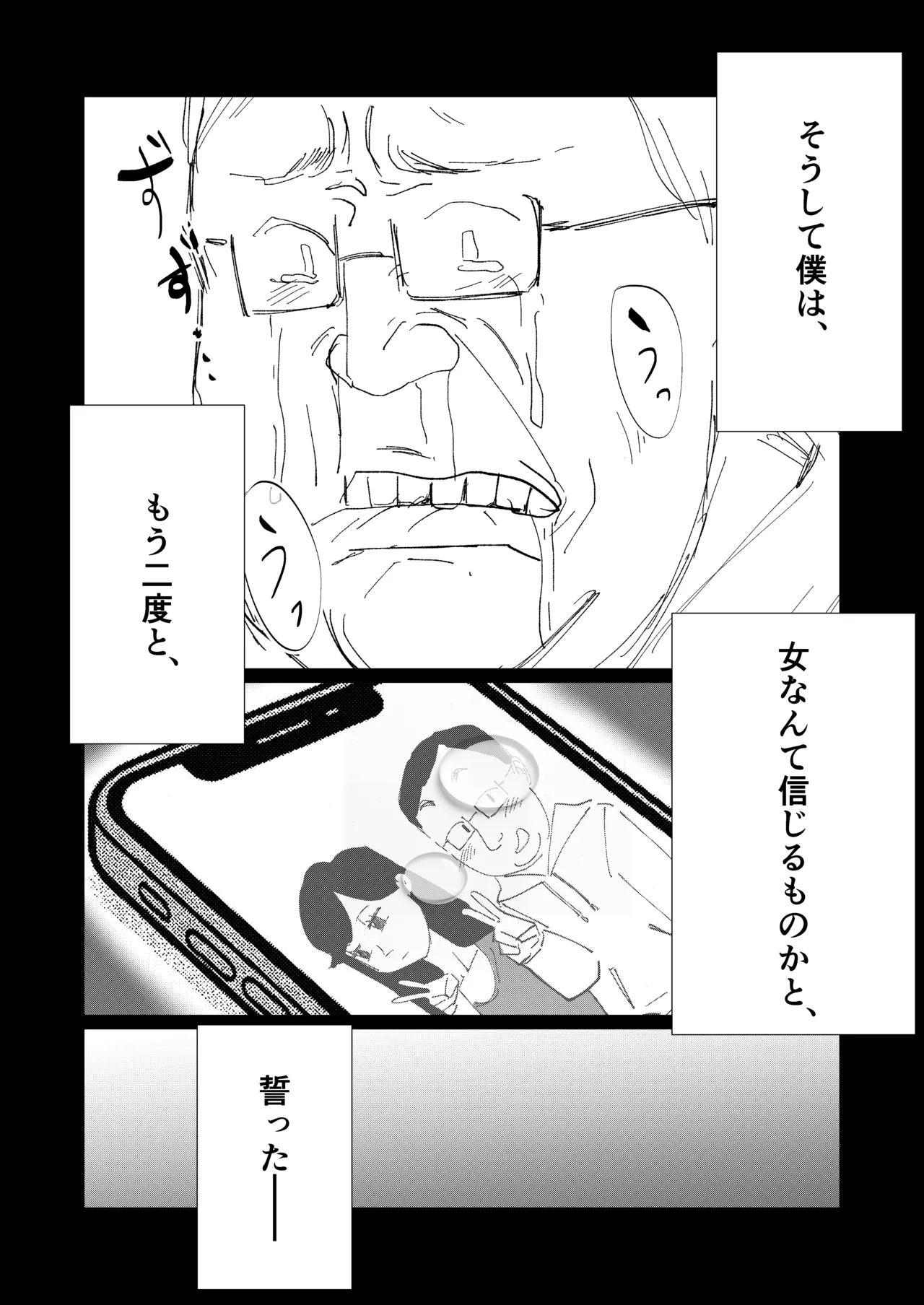 僕の彼女を寝取ったアイツが男の娘になっていたので分からせてやった件 - - page25