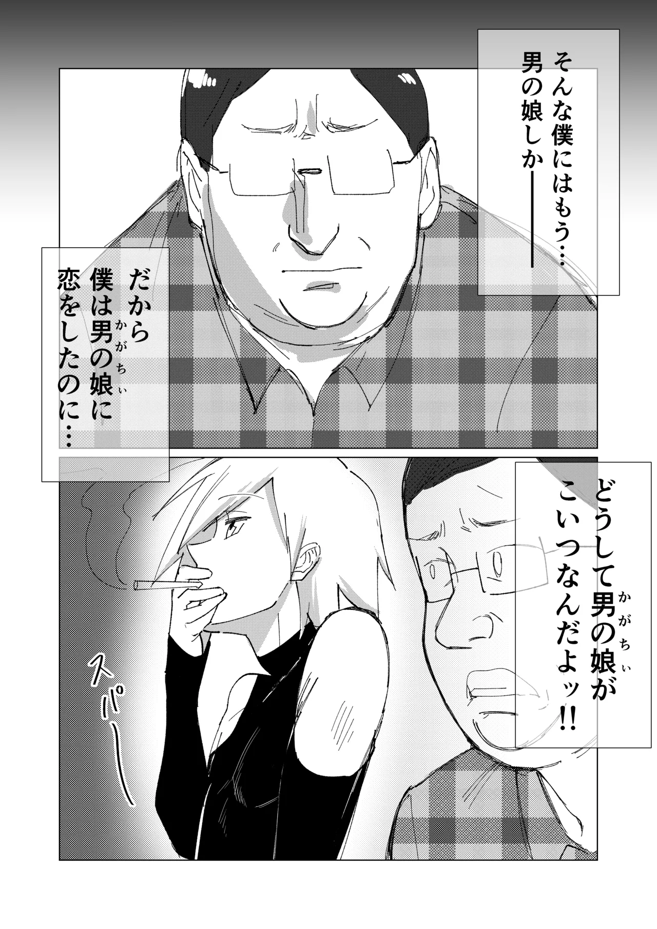 僕の彼女を寝取ったアイツが男の娘になっていたので分からせてやった件 - - page26