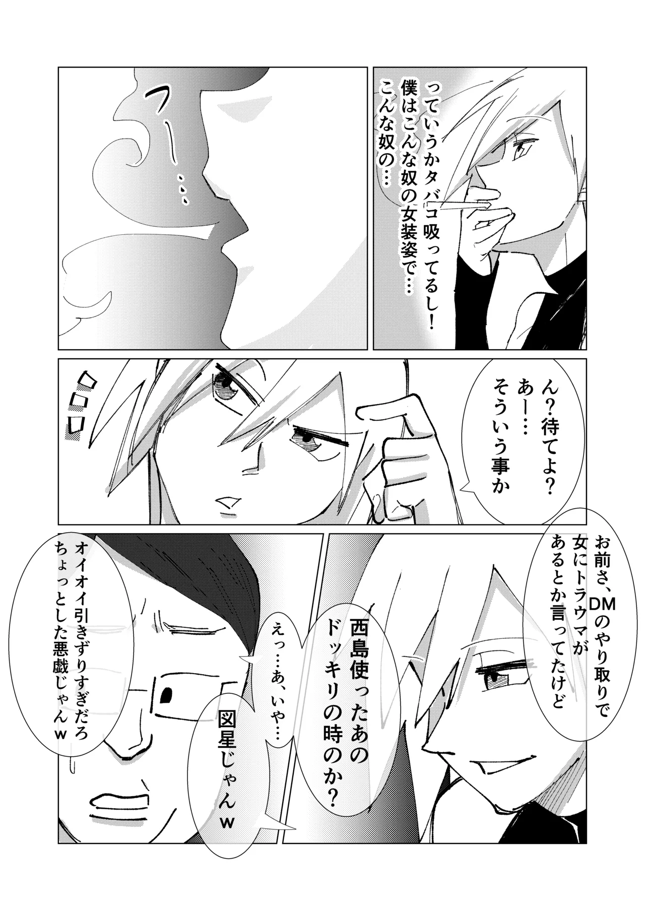 僕の彼女を寝取ったアイツが男の娘になっていたので分からせてやった件 - - page27