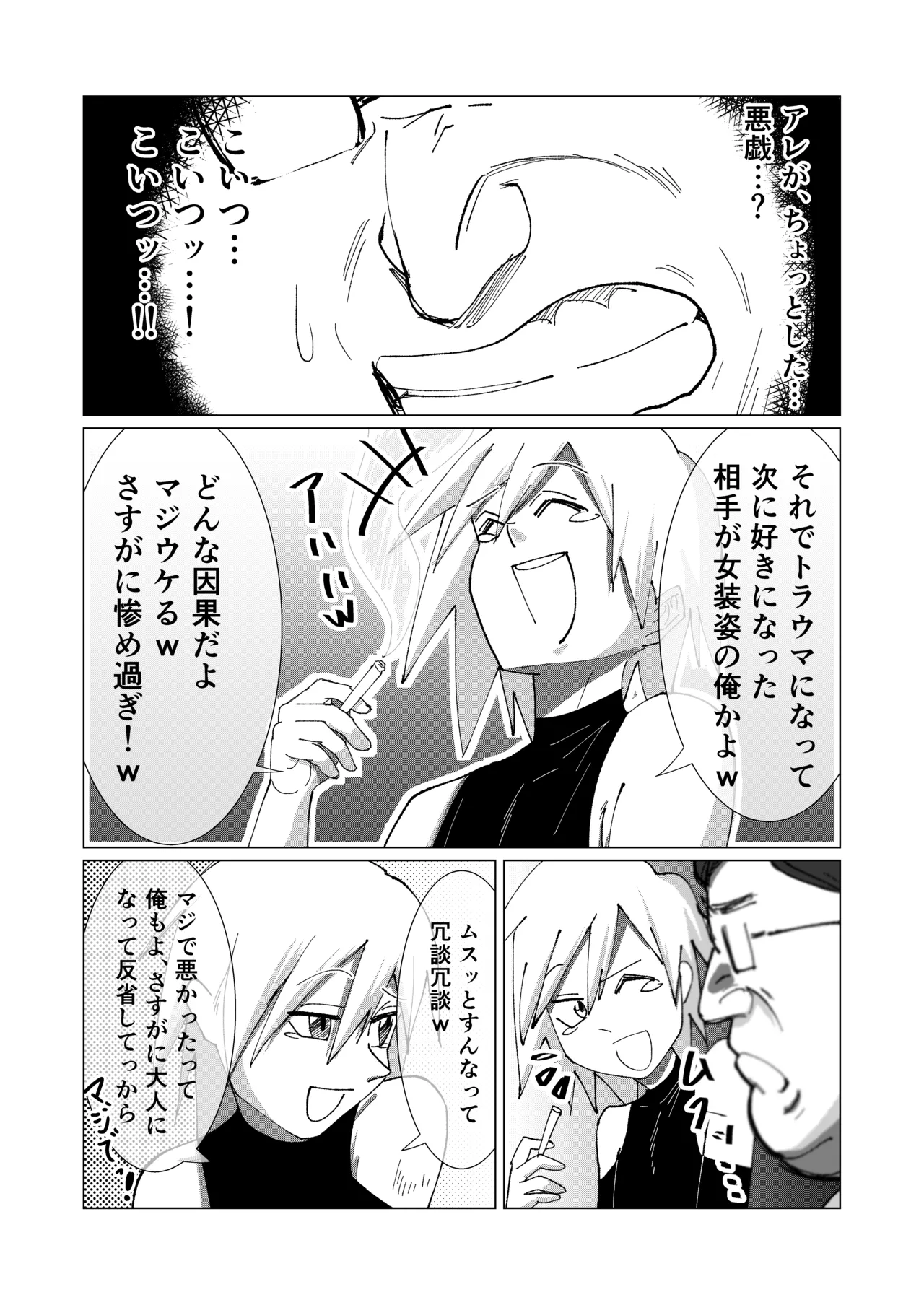 僕の彼女を寝取ったアイツが男の娘になっていたので分からせてやった件 - - page28