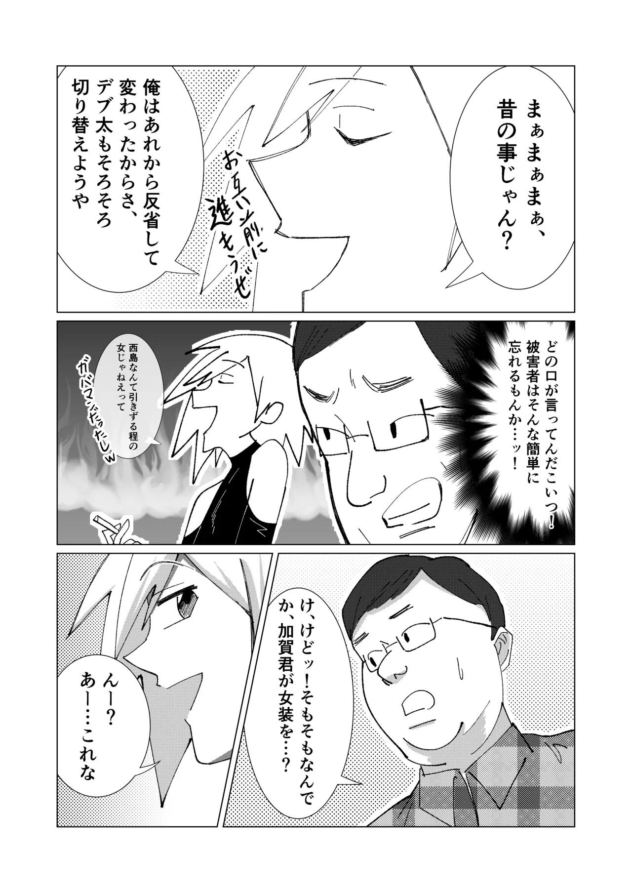 僕の彼女を寝取ったアイツが男の娘になっていたので分からせてやった件 - - page29