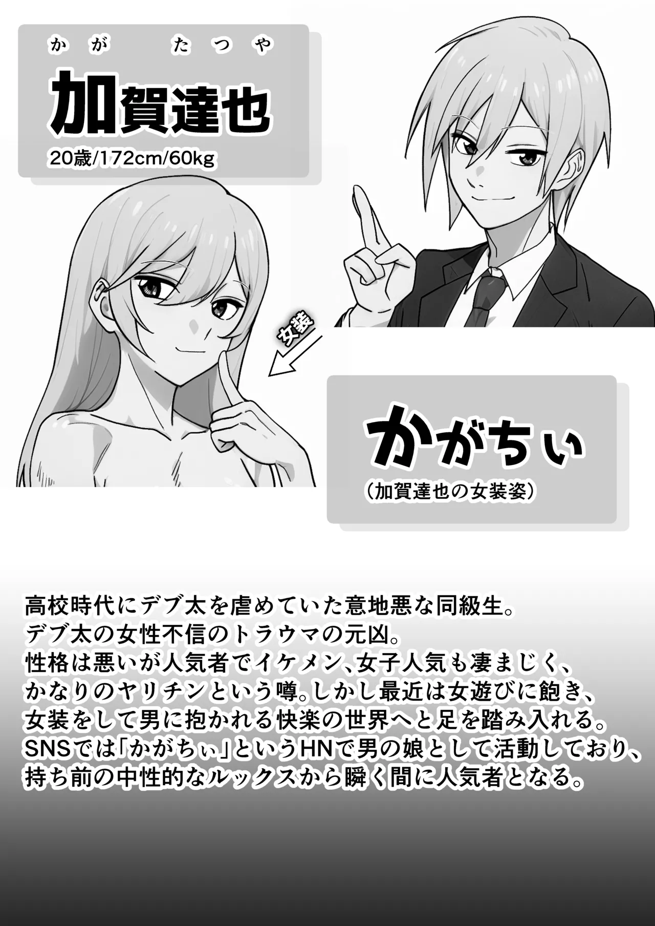 僕の彼女を寝取ったアイツが男の娘になっていたので分からせてやった件 - - page3