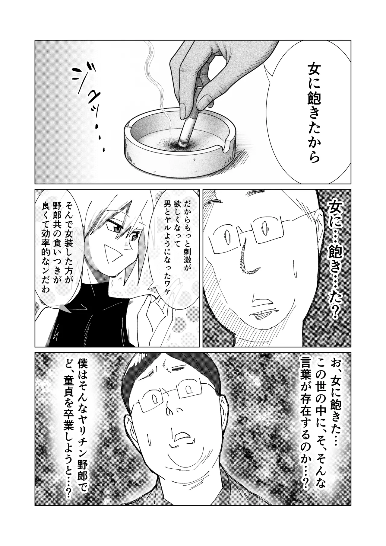 僕の彼女を寝取ったアイツが男の娘になっていたので分からせてやった件 - - page30