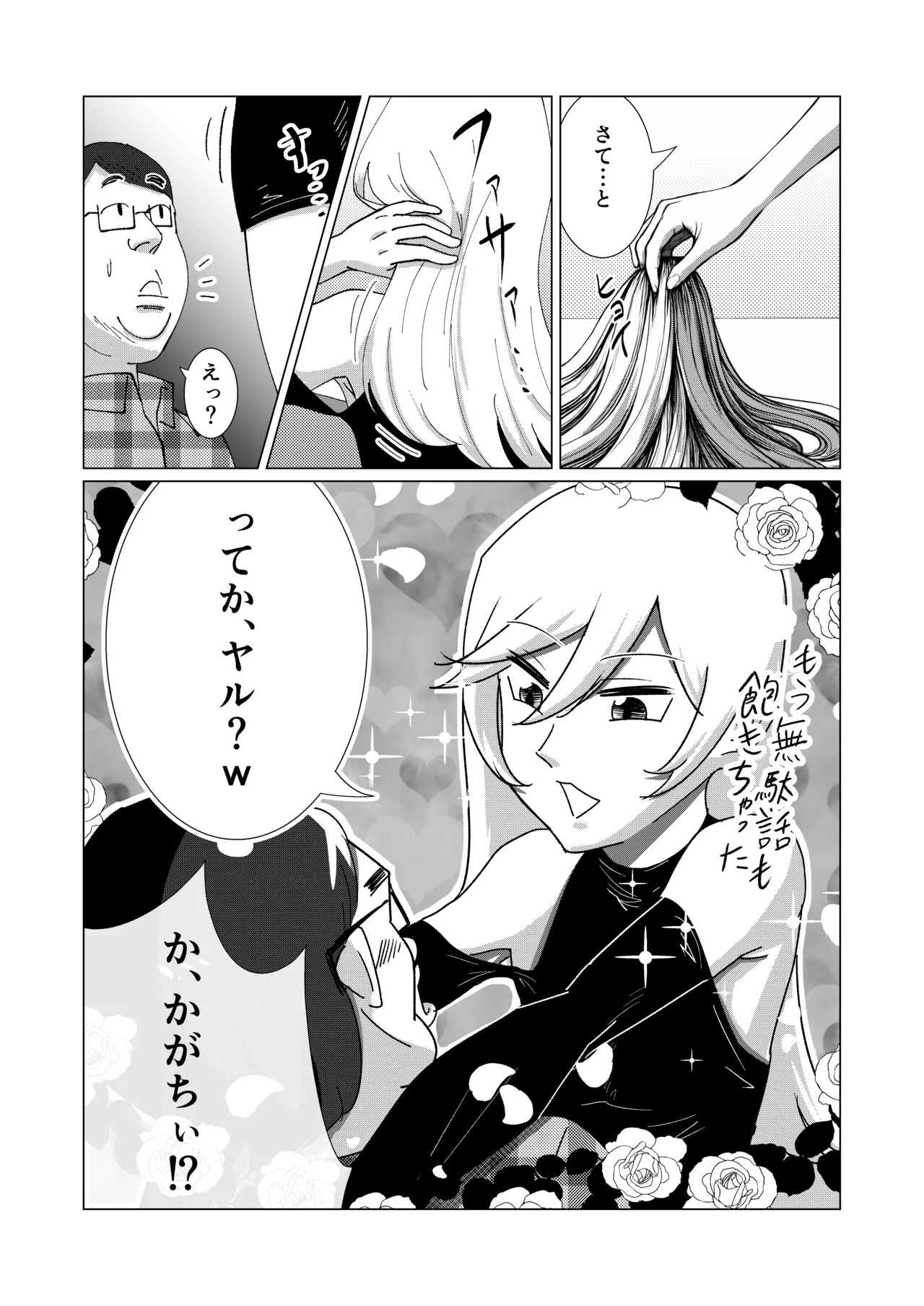 僕の彼女を寝取ったアイツが男の娘になっていたので分からせてやった件 - - page31