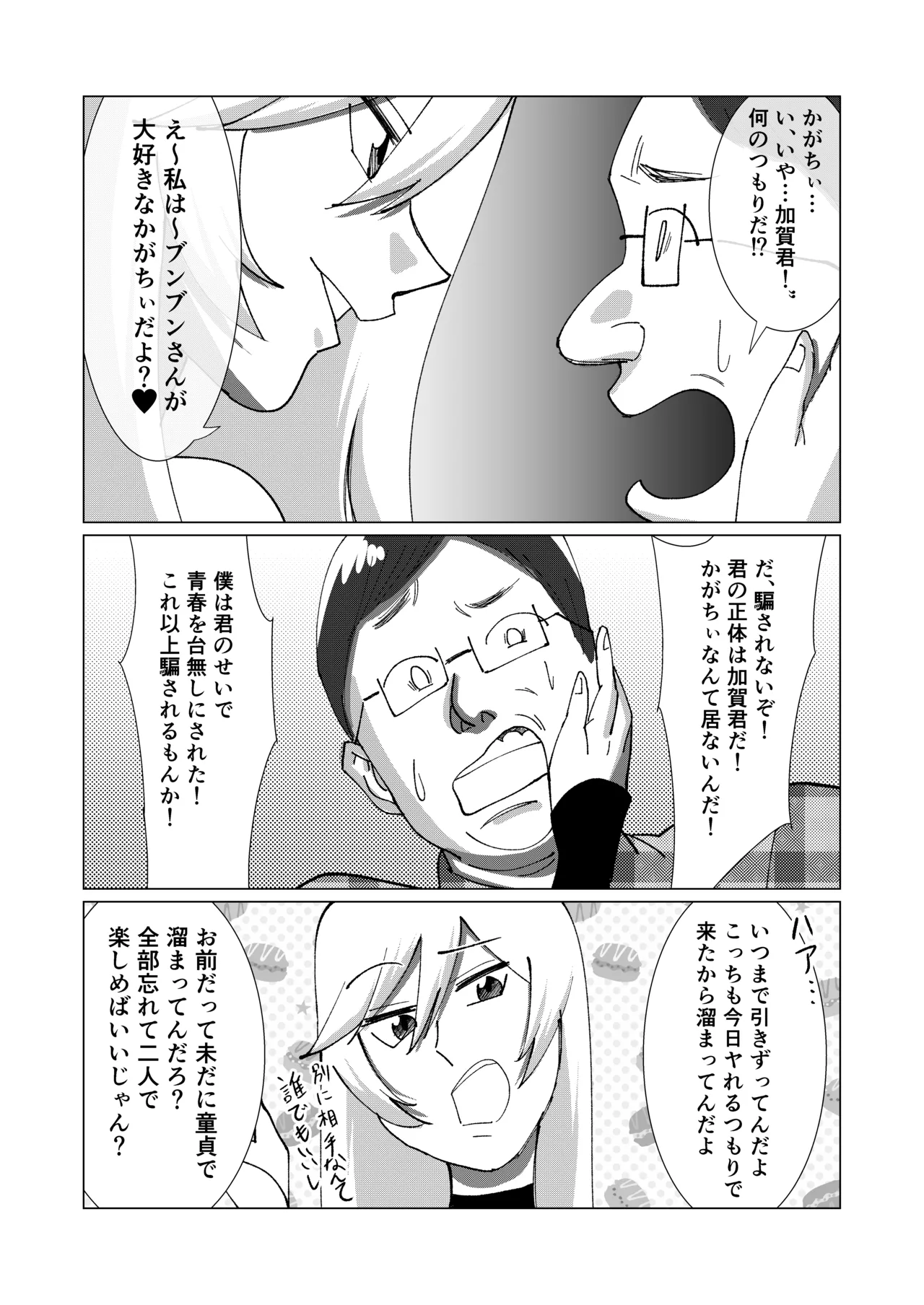 僕の彼女を寝取ったアイツが男の娘になっていたので分からせてやった件 - - page32