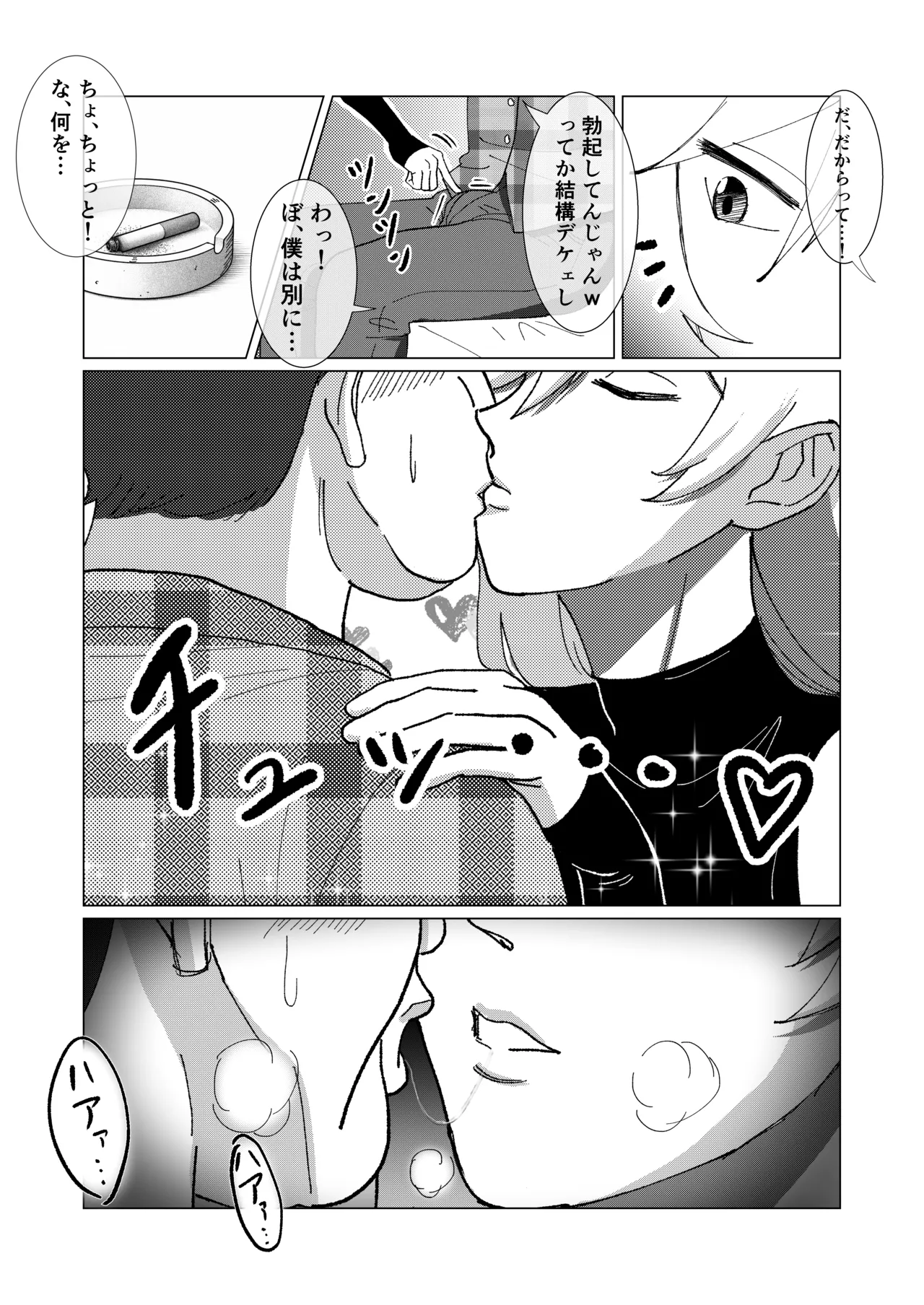 僕の彼女を寝取ったアイツが男の娘になっていたので分からせてやった件 - - page33