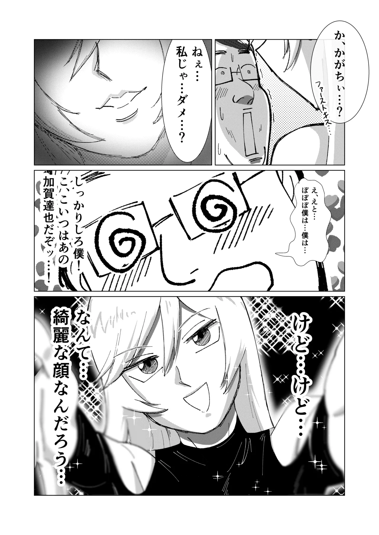 僕の彼女を寝取ったアイツが男の娘になっていたので分からせてやった件 - - page34