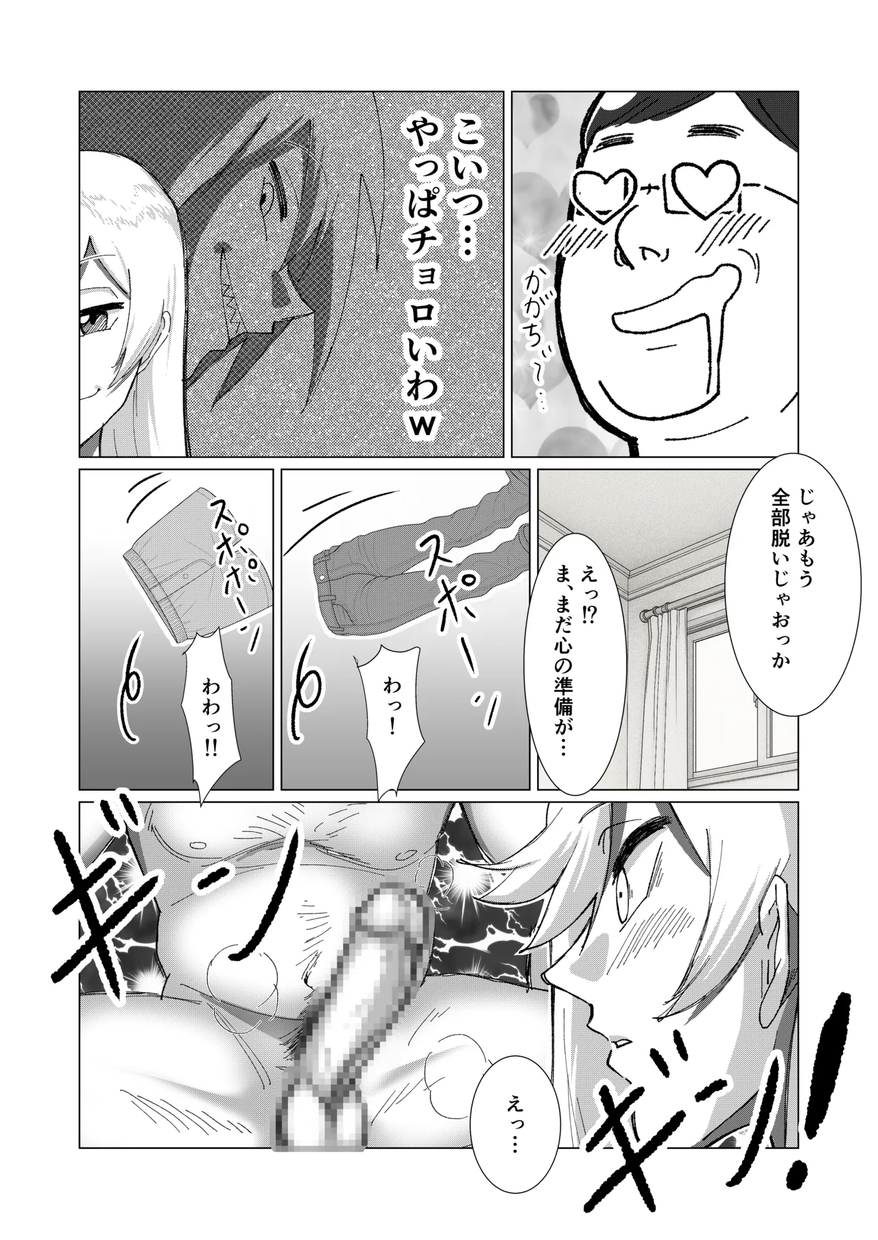 僕の彼女を寝取ったアイツが男の娘になっていたので分からせてやった件 - - page35