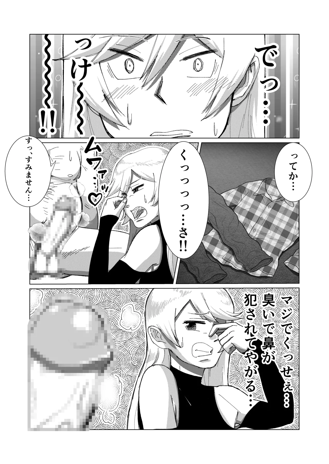 僕の彼女を寝取ったアイツが男の娘になっていたので分からせてやった件 - - page36