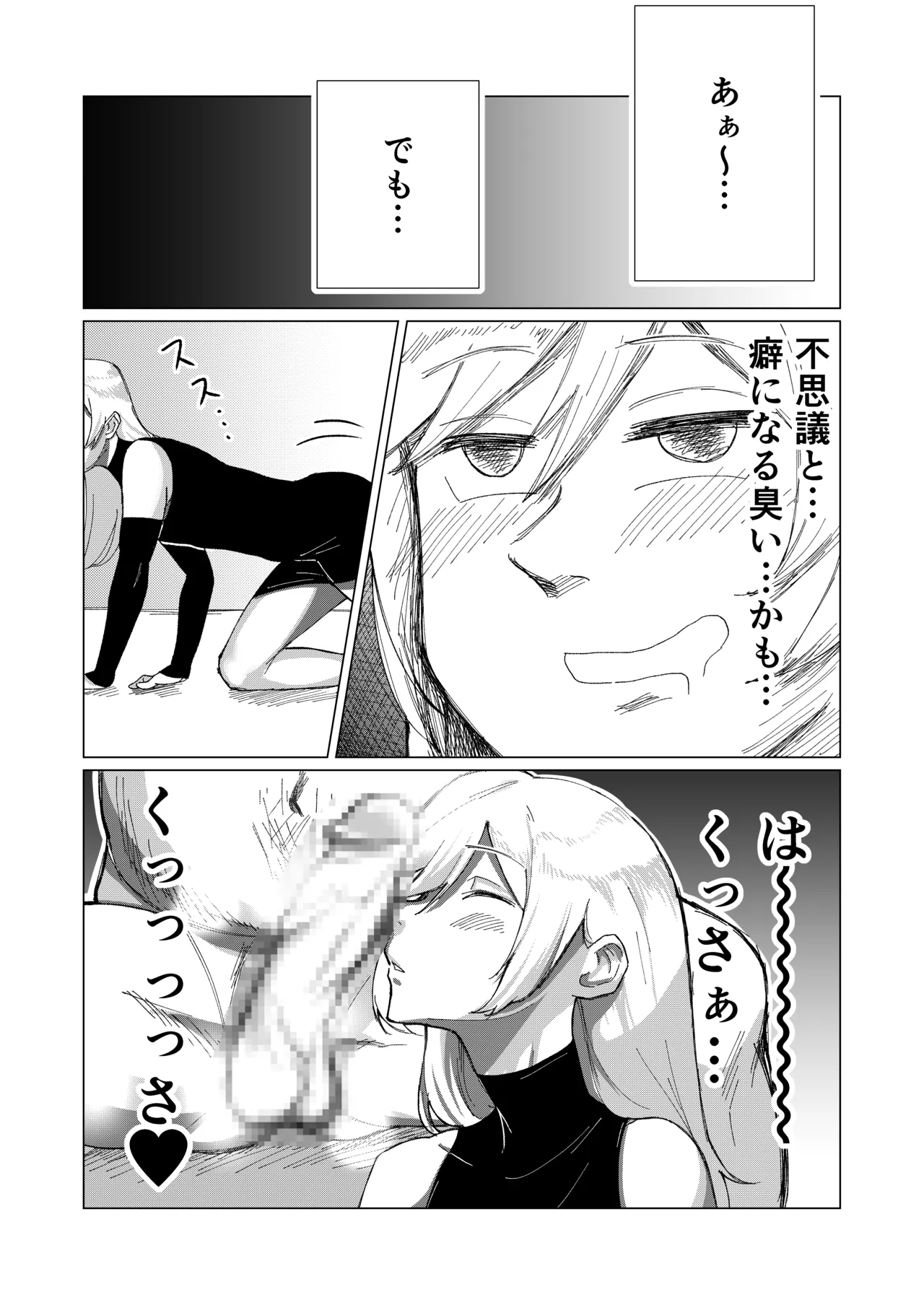 僕の彼女を寝取ったアイツが男の娘になっていたので分からせてやった件 - - page37