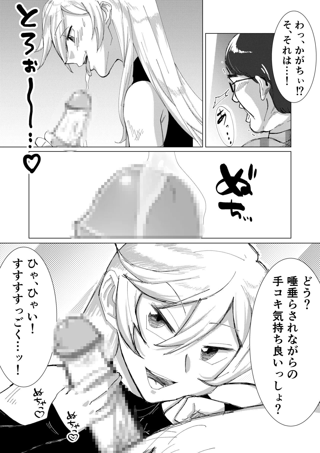 僕の彼女を寝取ったアイツが男の娘になっていたので分からせてやった件 - - page39