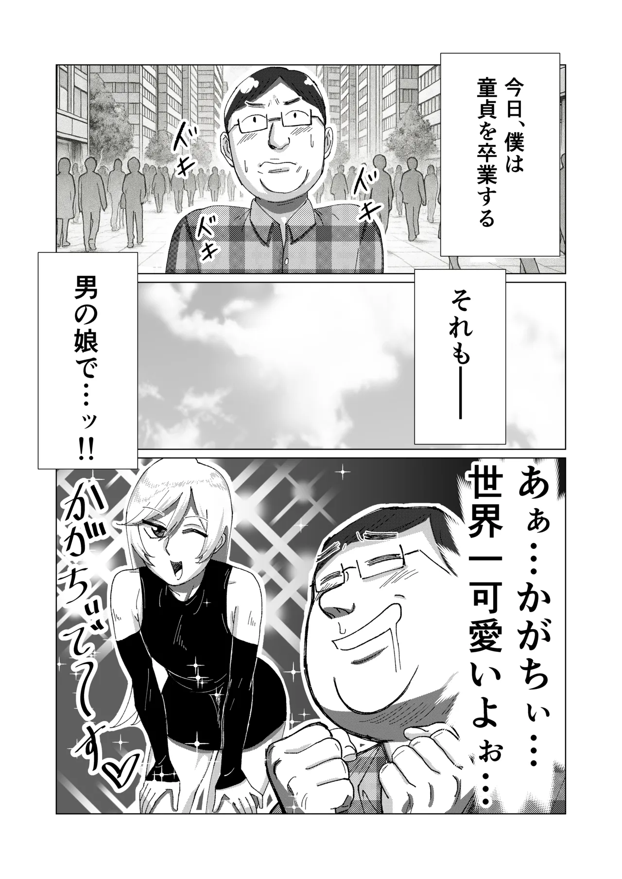 僕の彼女を寝取ったアイツが男の娘になっていたので分からせてやった件 - - page4