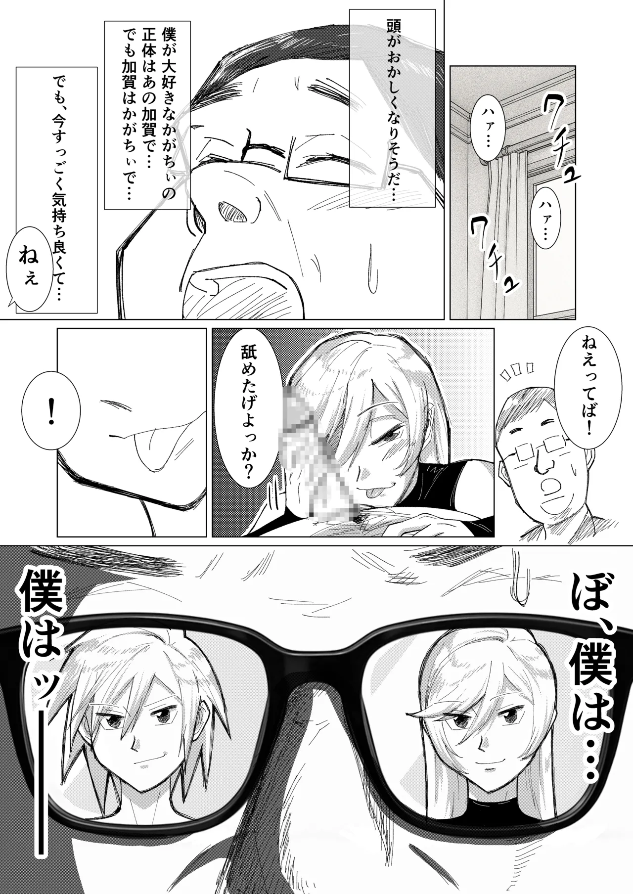 僕の彼女を寝取ったアイツが男の娘になっていたので分からせてやった件 - - page40