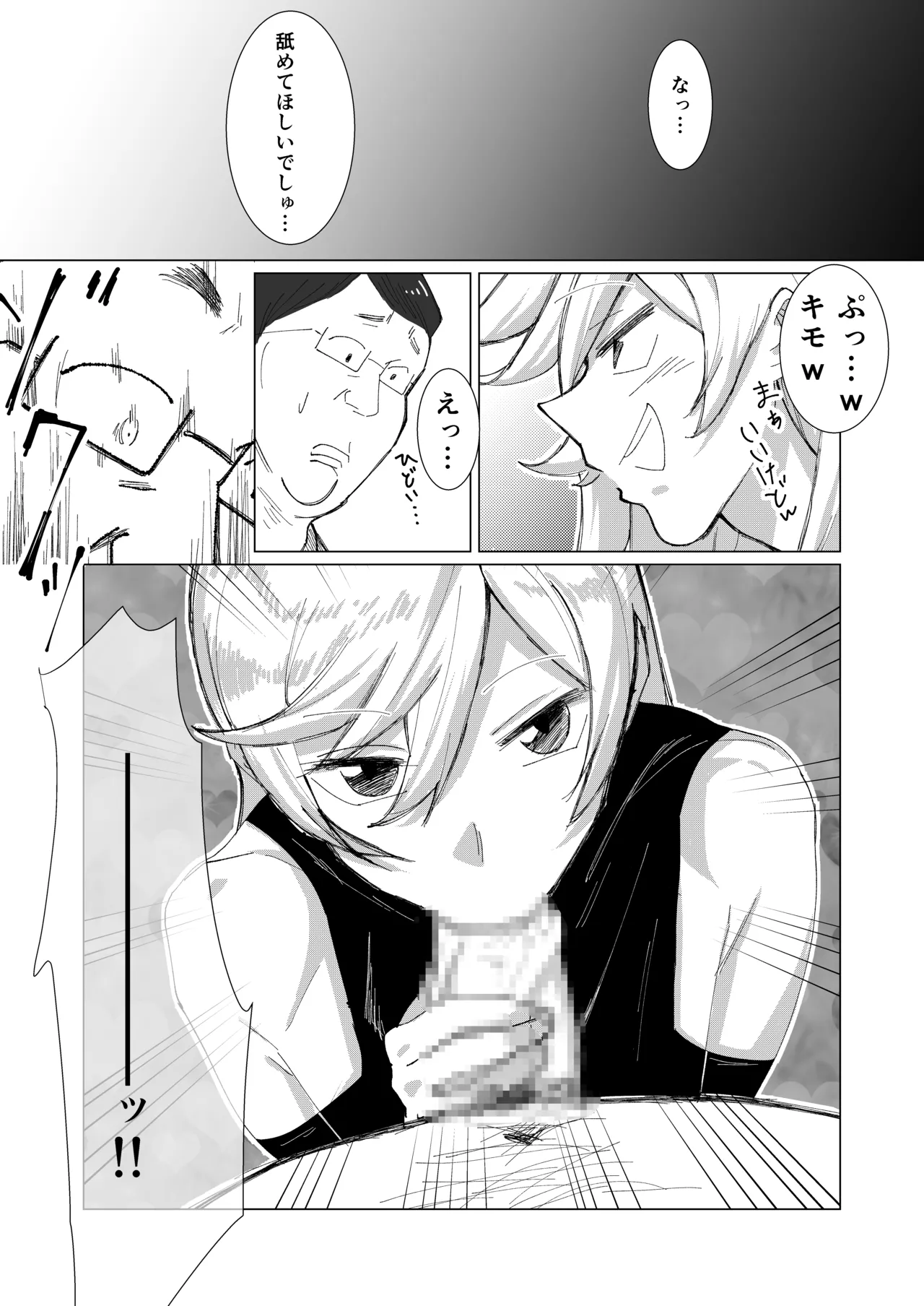 僕の彼女を寝取ったアイツが男の娘になっていたので分からせてやった件 - - page41