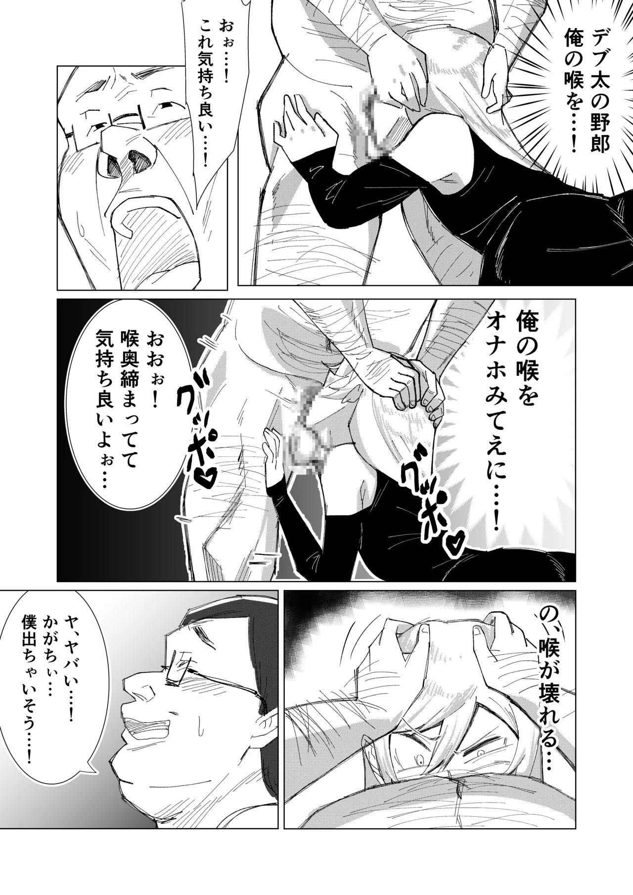 僕の彼女を寝取ったアイツが男の娘になっていたので分からせてやった件 - - page44