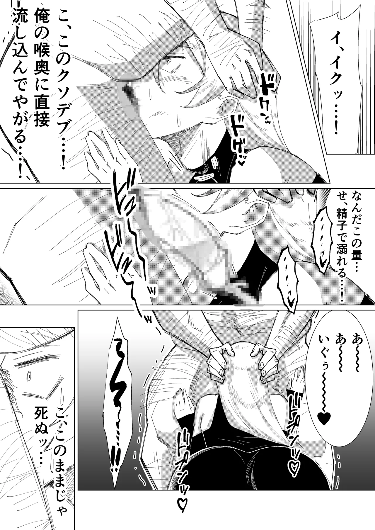 僕の彼女を寝取ったアイツが男の娘になっていたので分からせてやった件 - - page45