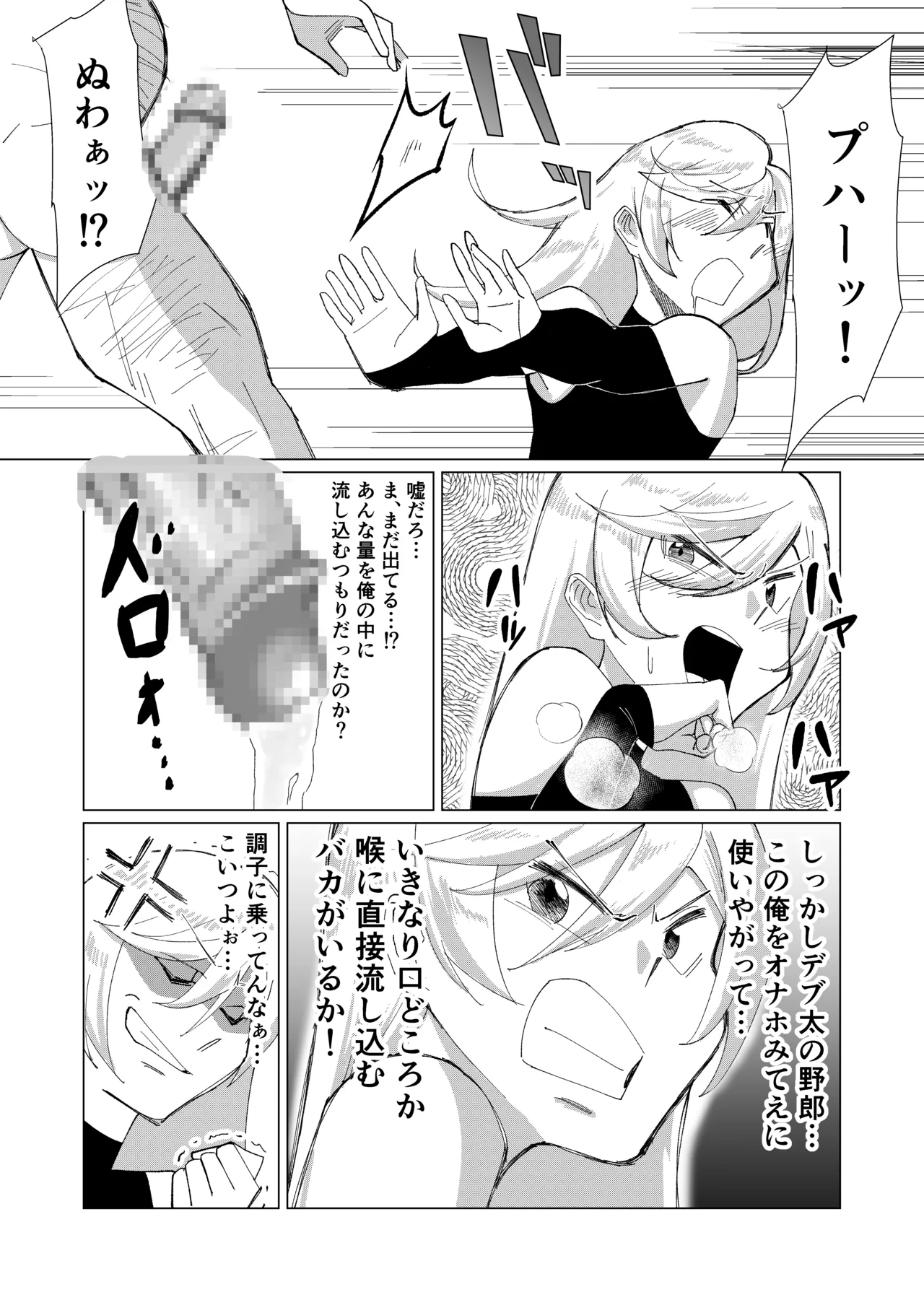 僕の彼女を寝取ったアイツが男の娘になっていたので分からせてやった件 - - page46