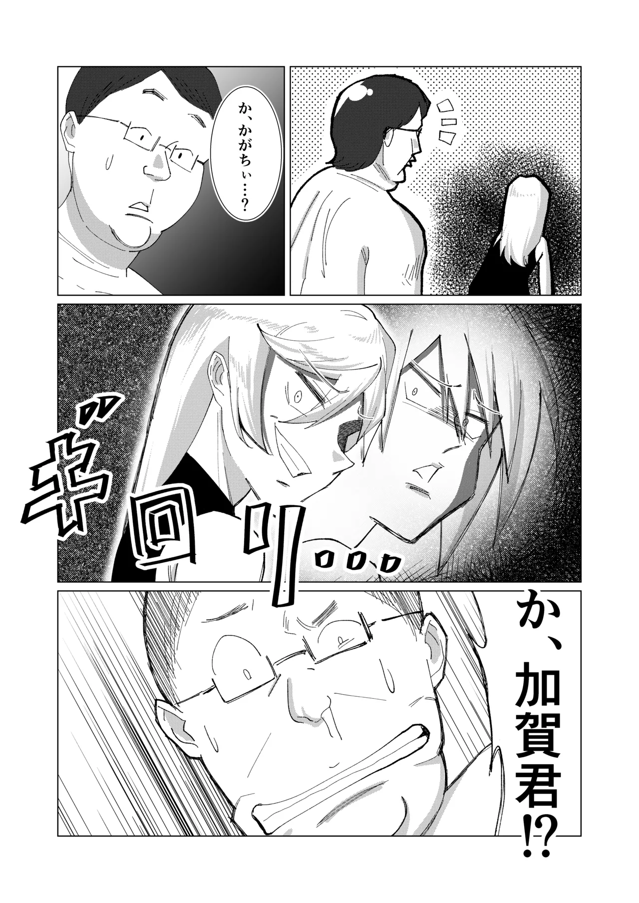 僕の彼女を寝取ったアイツが男の娘になっていたので分からせてやった件 - - page47