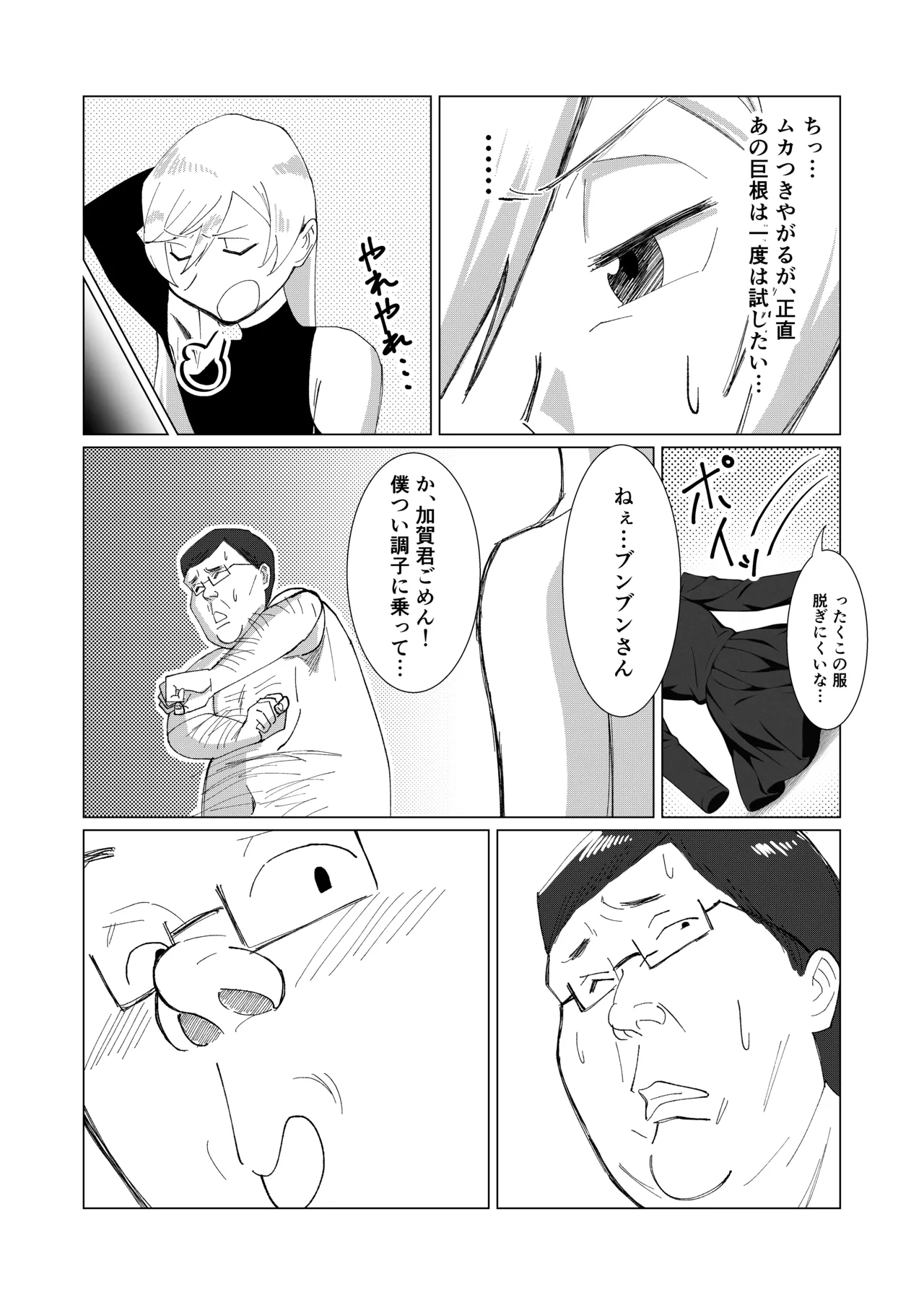 僕の彼女を寝取ったアイツが男の娘になっていたので分からせてやった件 - - page49