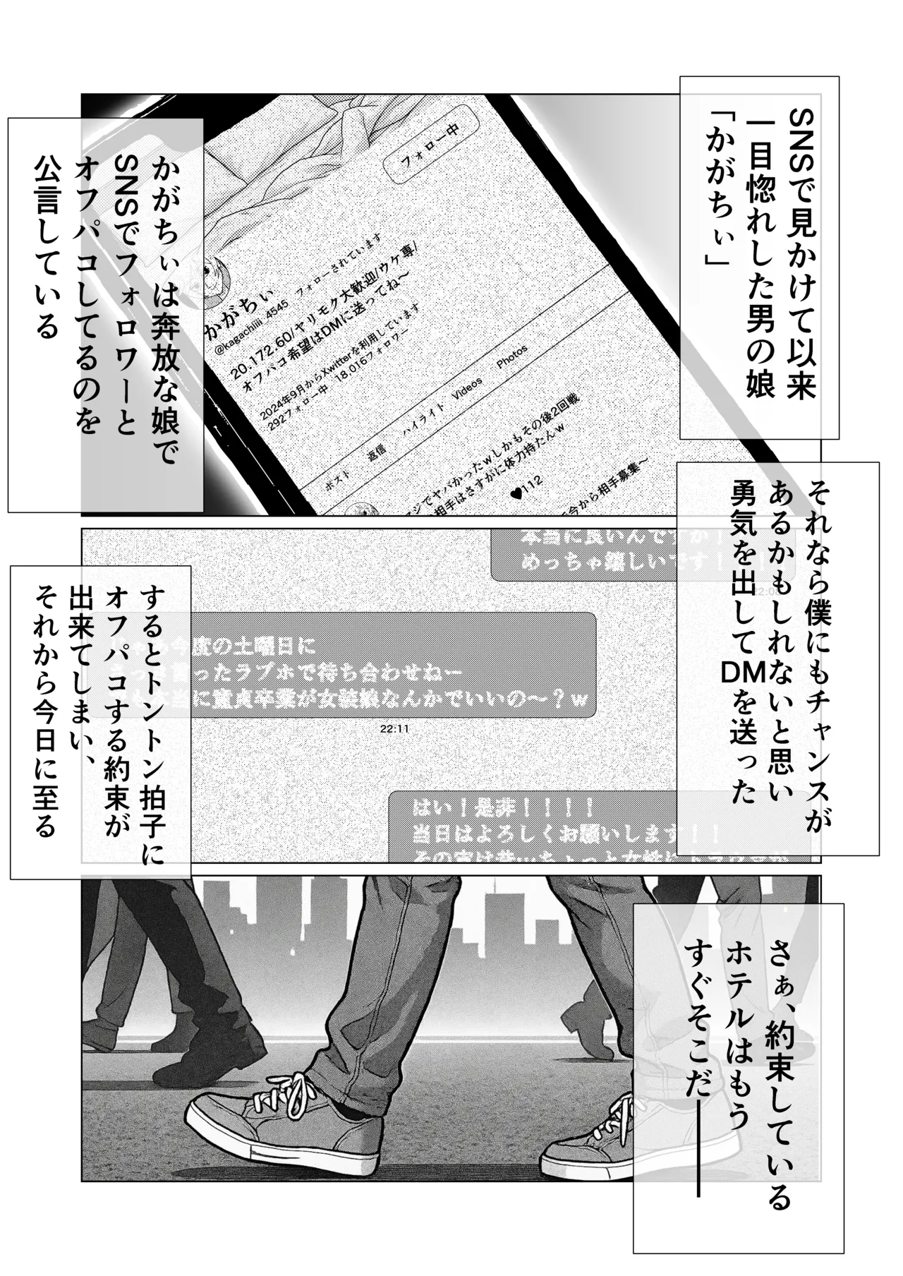 僕の彼女を寝取ったアイツが男の娘になっていたので分からせてやった件 - - page5