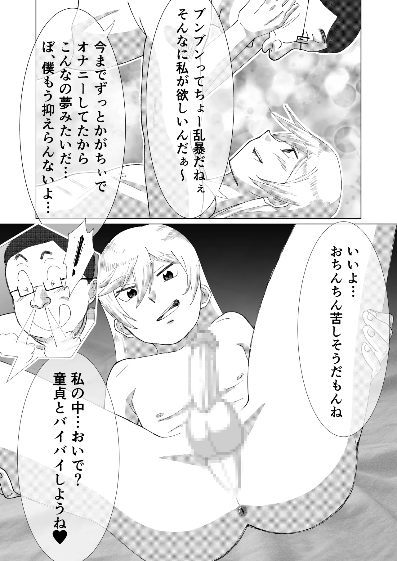 僕の彼女を寝取ったアイツが男の娘になっていたので分からせてやった件 - - page53