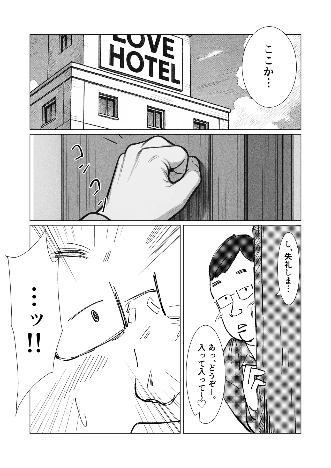 僕の彼女を寝取ったアイツが男の娘になっていたので分からせてやった件 - - page6