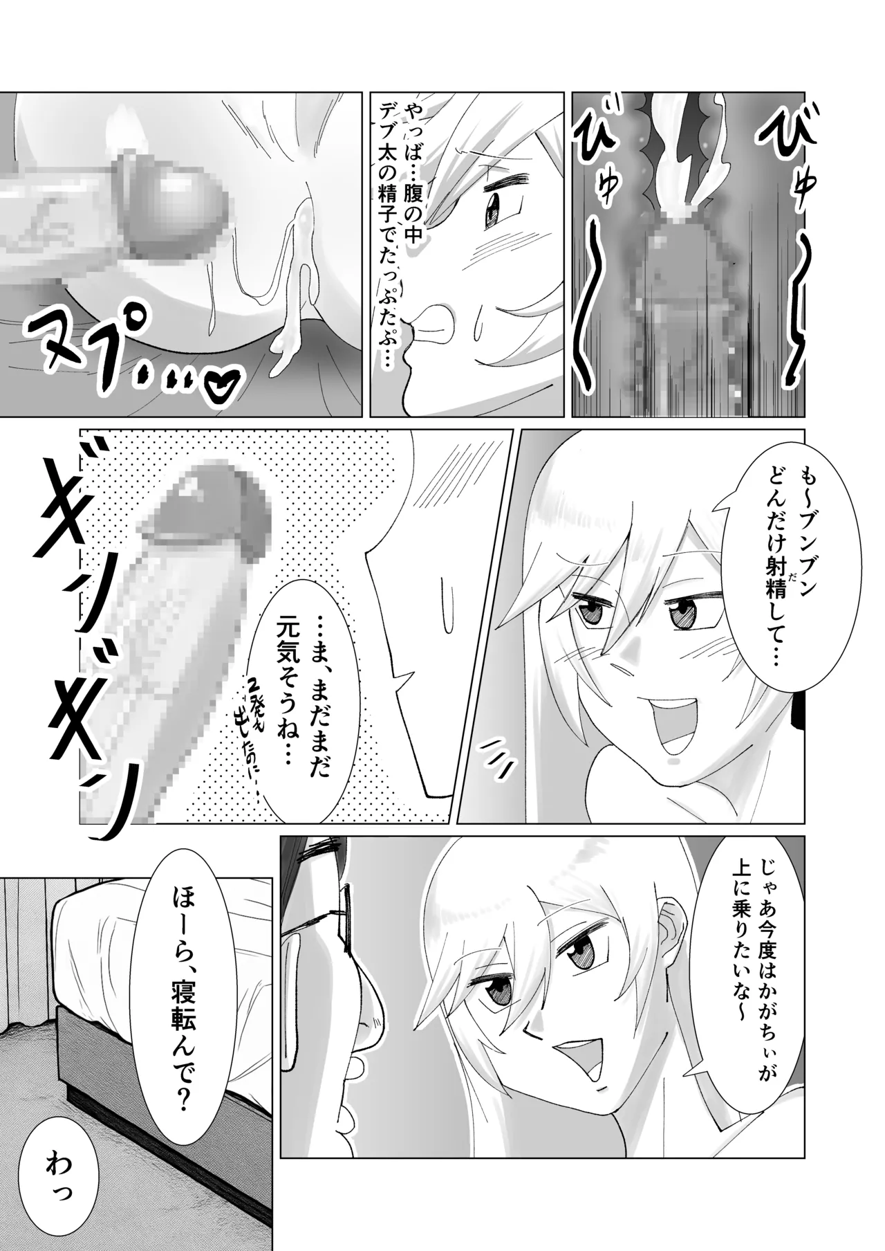 僕の彼女を寝取ったアイツが男の娘になっていたので分からせてやった件 - - page61