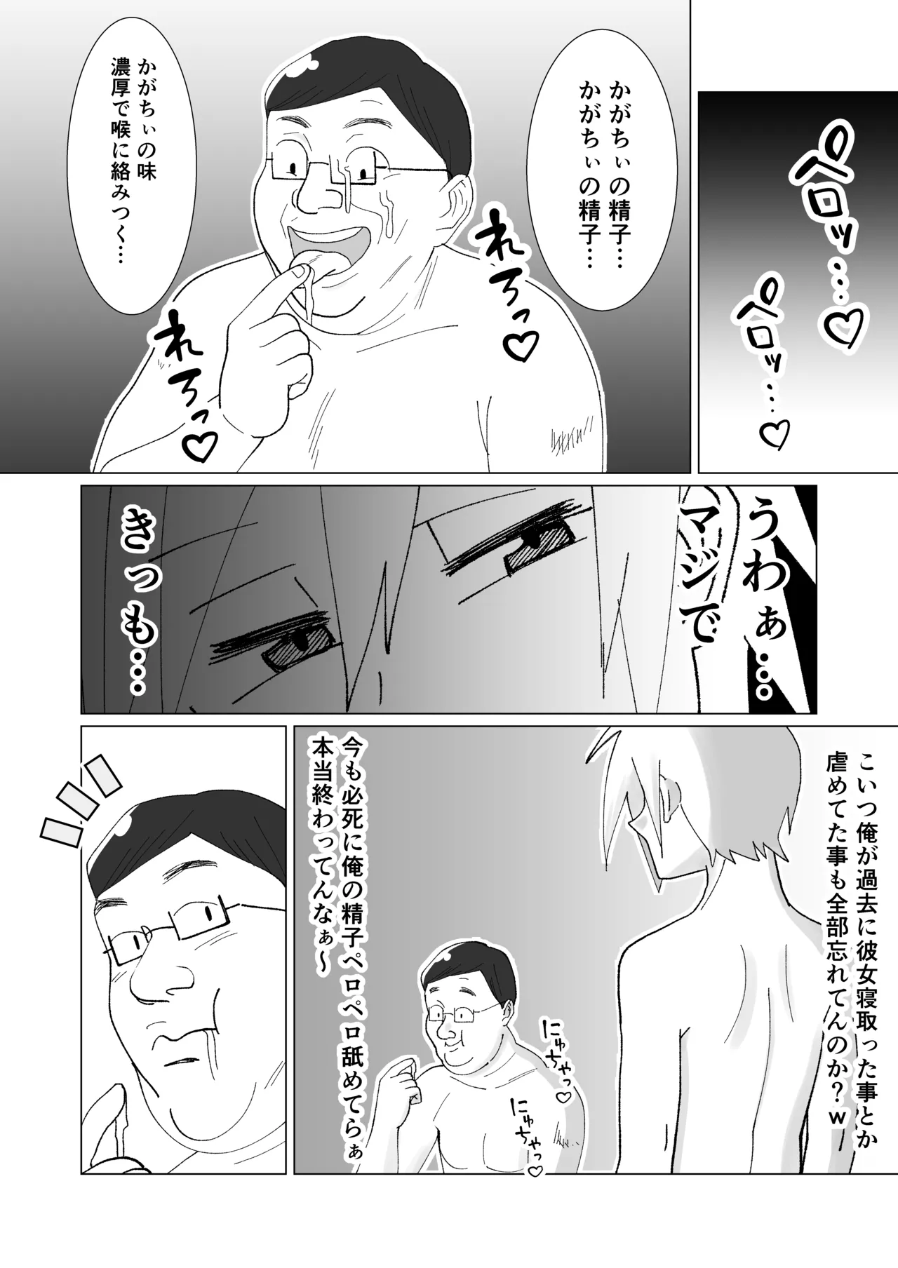 僕の彼女を寝取ったアイツが男の娘になっていたので分からせてやった件 - - page67
