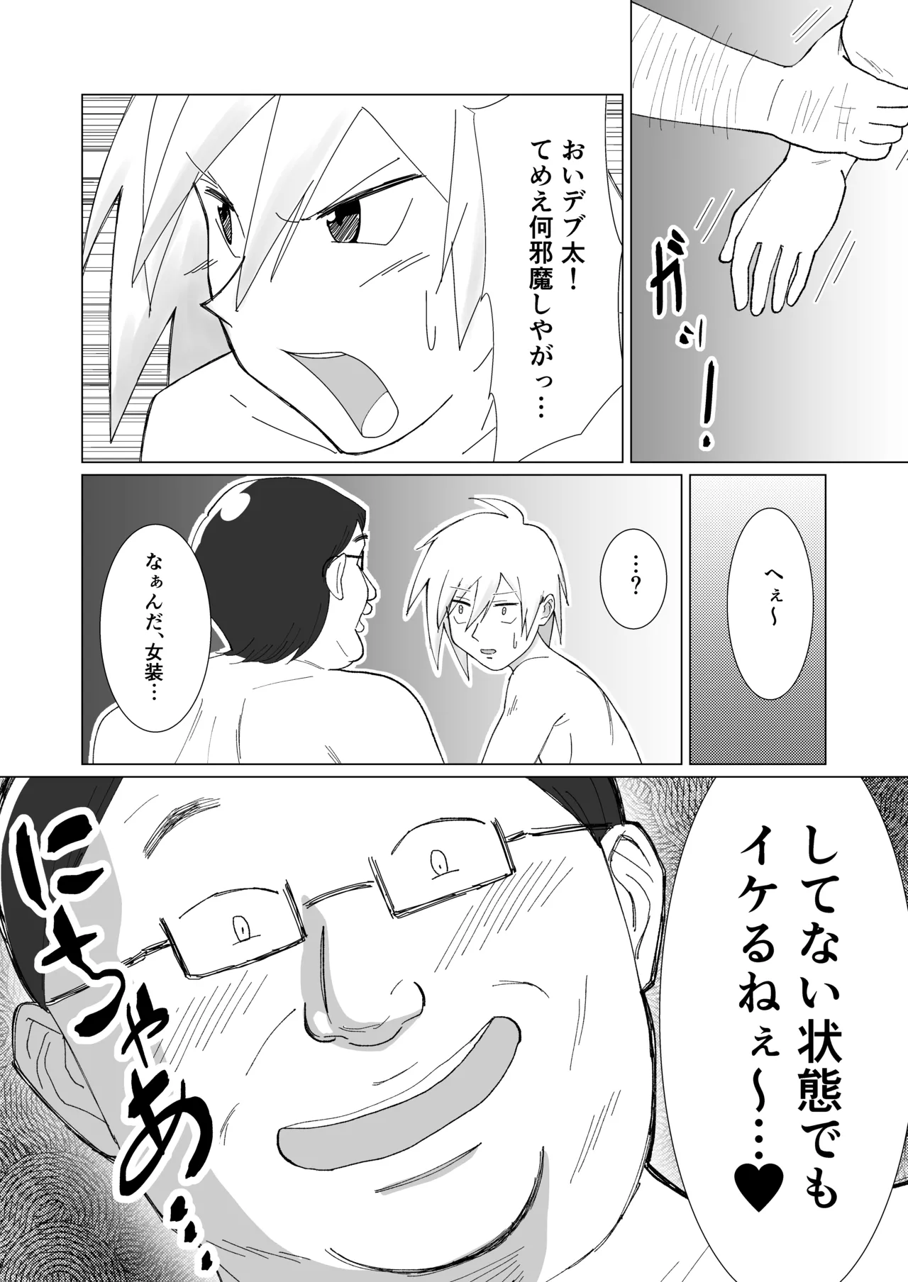 僕の彼女を寝取ったアイツが男の娘になっていたので分からせてやった件 - - page69