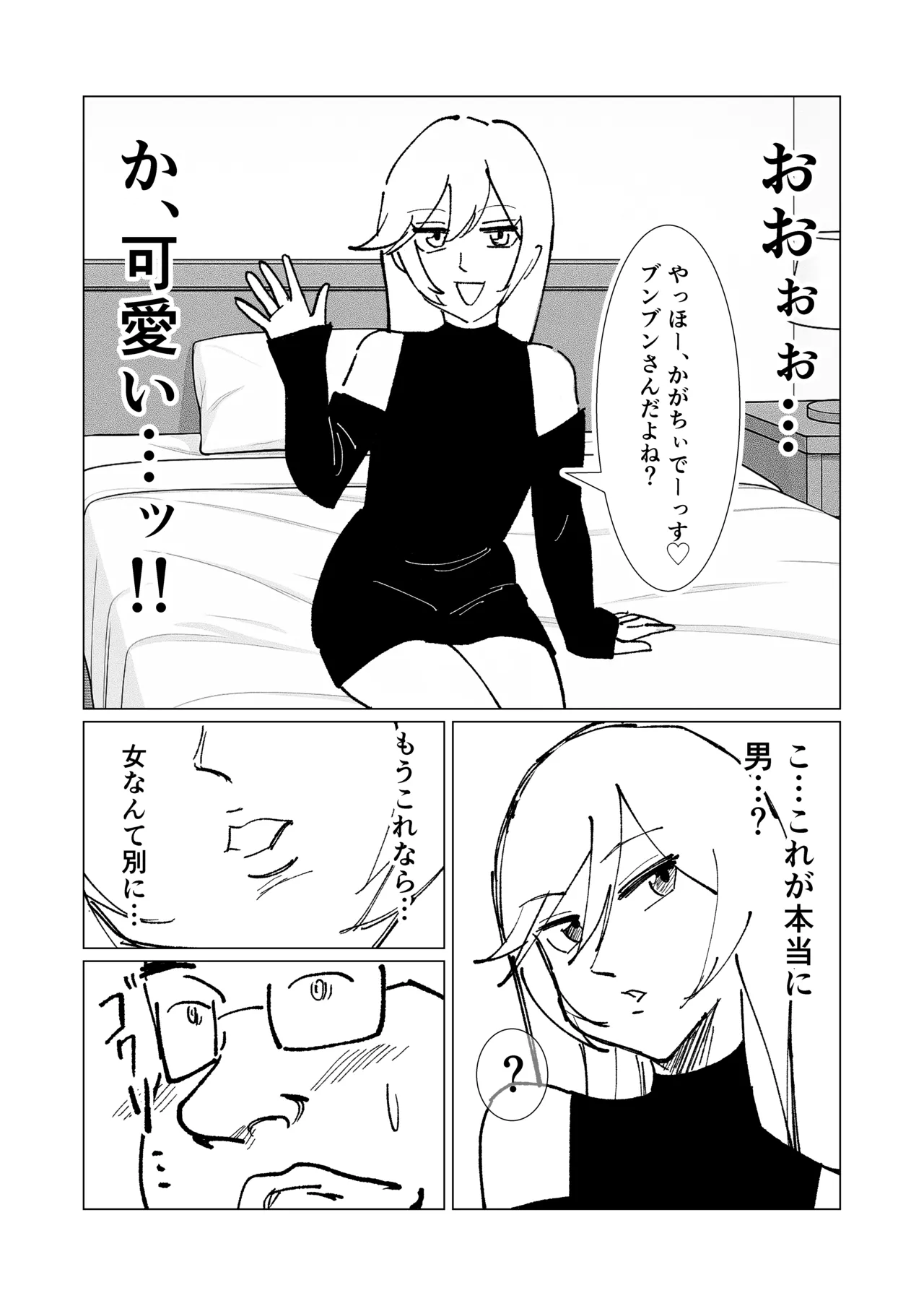僕の彼女を寝取ったアイツが男の娘になっていたので分からせてやった件 - - page7