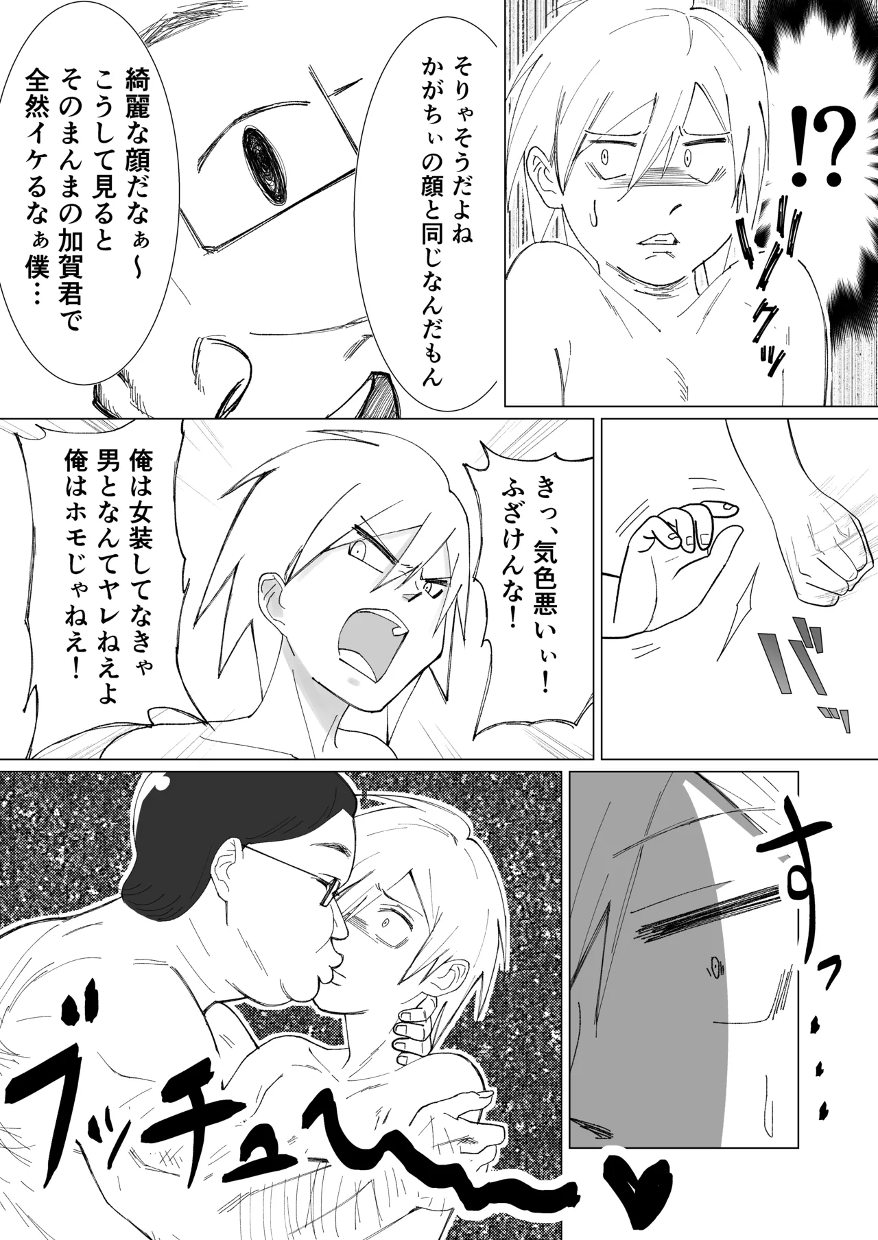 僕の彼女を寝取ったアイツが男の娘になっていたので分からせてやった件 - - page70