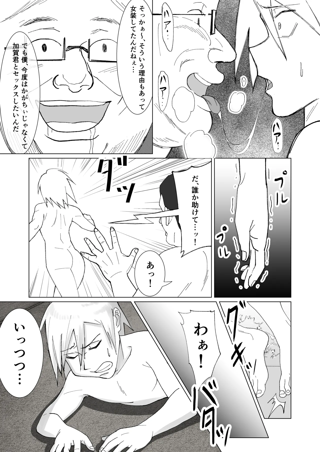 僕の彼女を寝取ったアイツが男の娘になっていたので分からせてやった件 - - page71