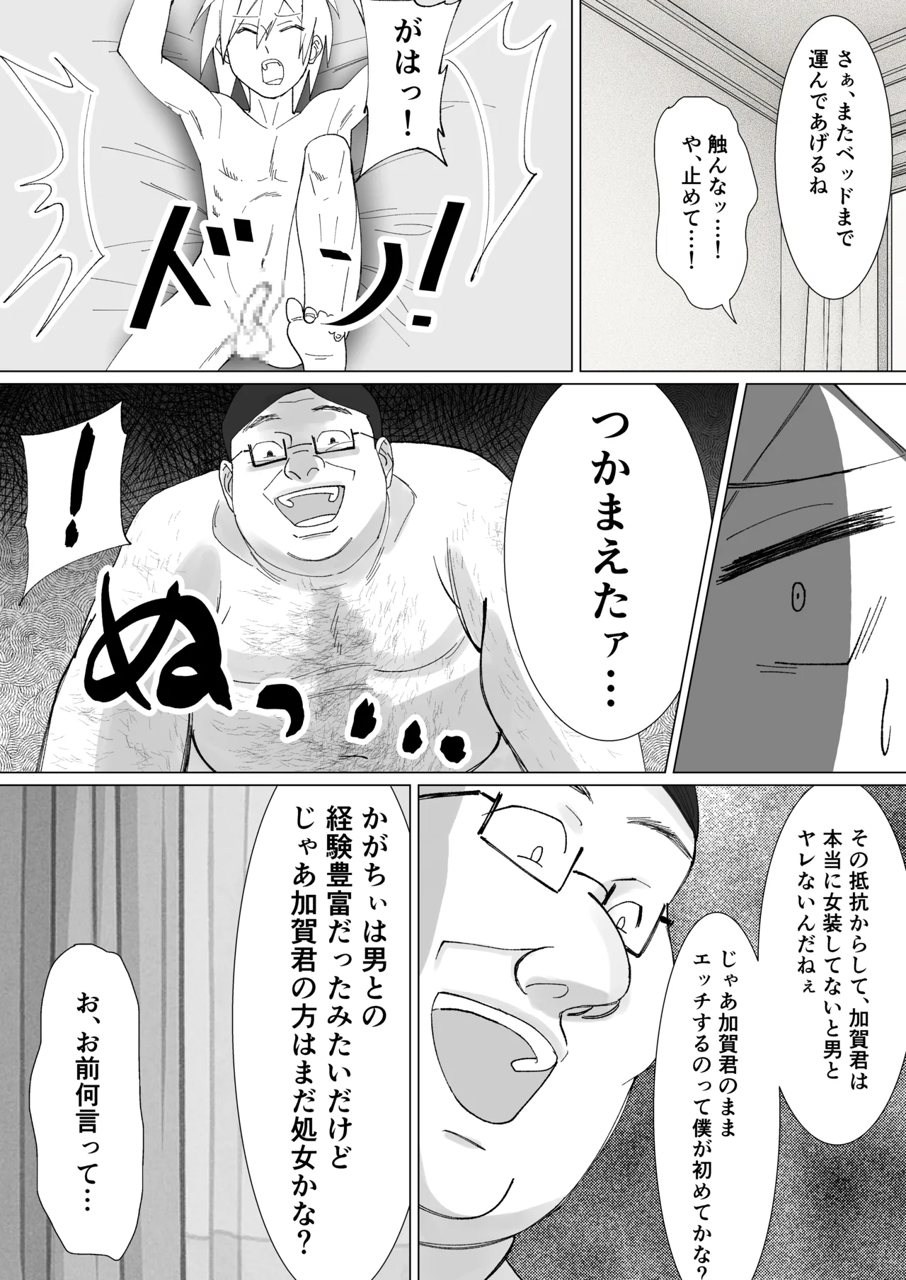 僕の彼女を寝取ったアイツが男の娘になっていたので分からせてやった件 - - page73