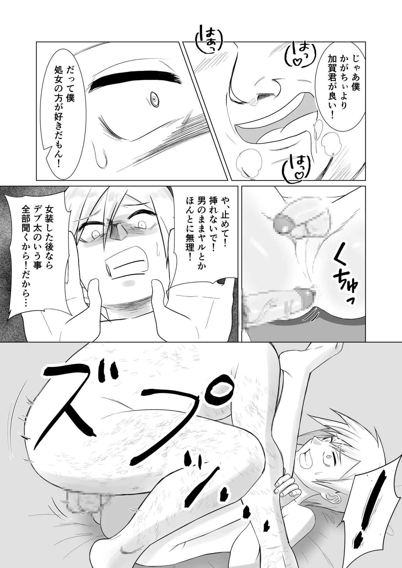 僕の彼女を寝取ったアイツが男の娘になっていたので分からせてやった件 - - page74