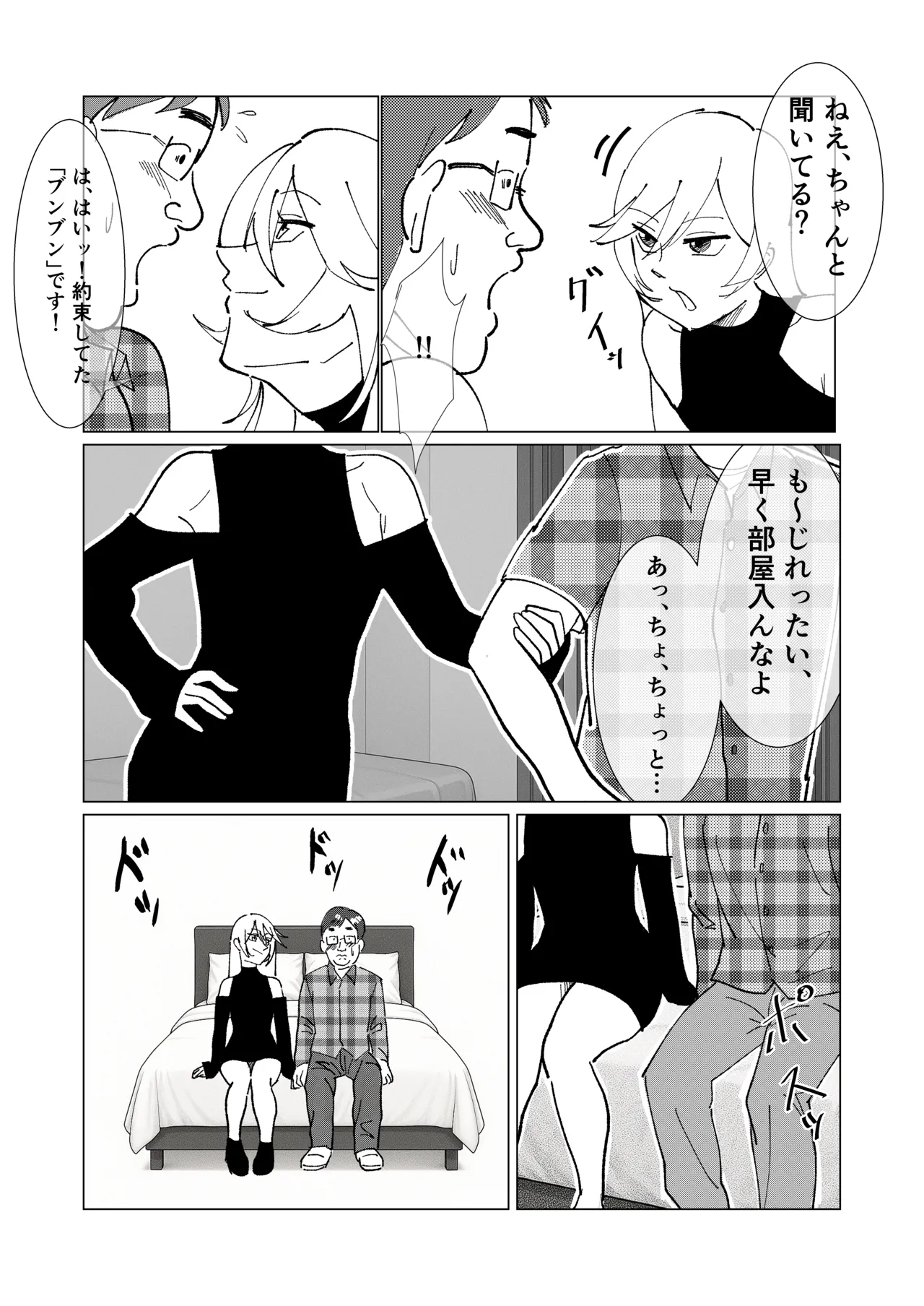 僕の彼女を寝取ったアイツが男の娘になっていたので分からせてやった件 - - page8