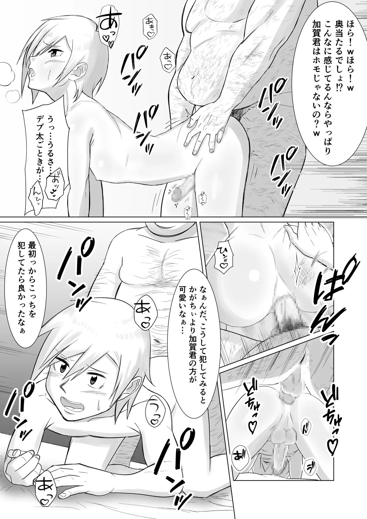 僕の彼女を寝取ったアイツが男の娘になっていたので分からせてやった件 - - page80