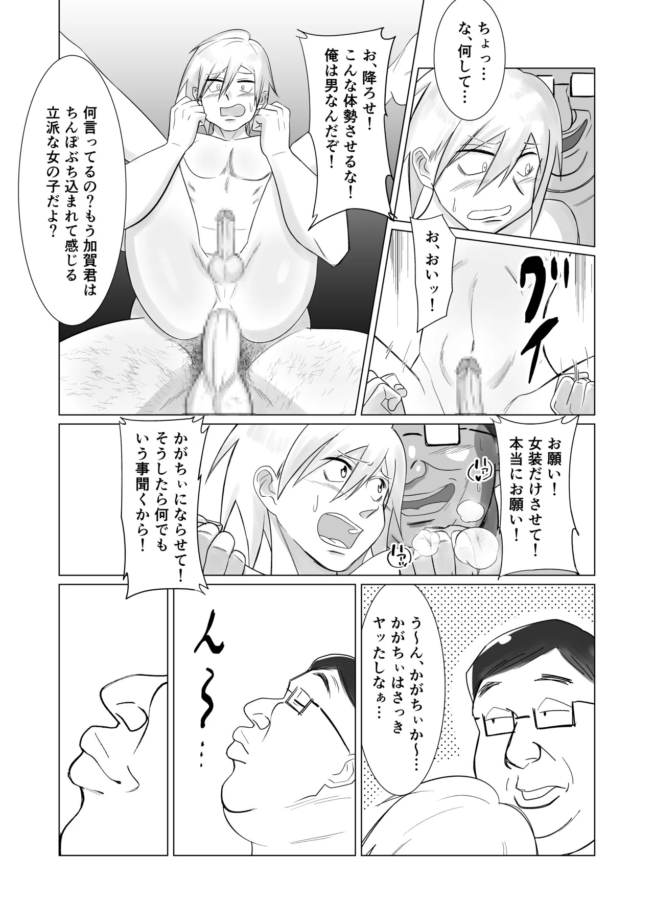 僕の彼女を寝取ったアイツが男の娘になっていたので分からせてやった件 - - page81
