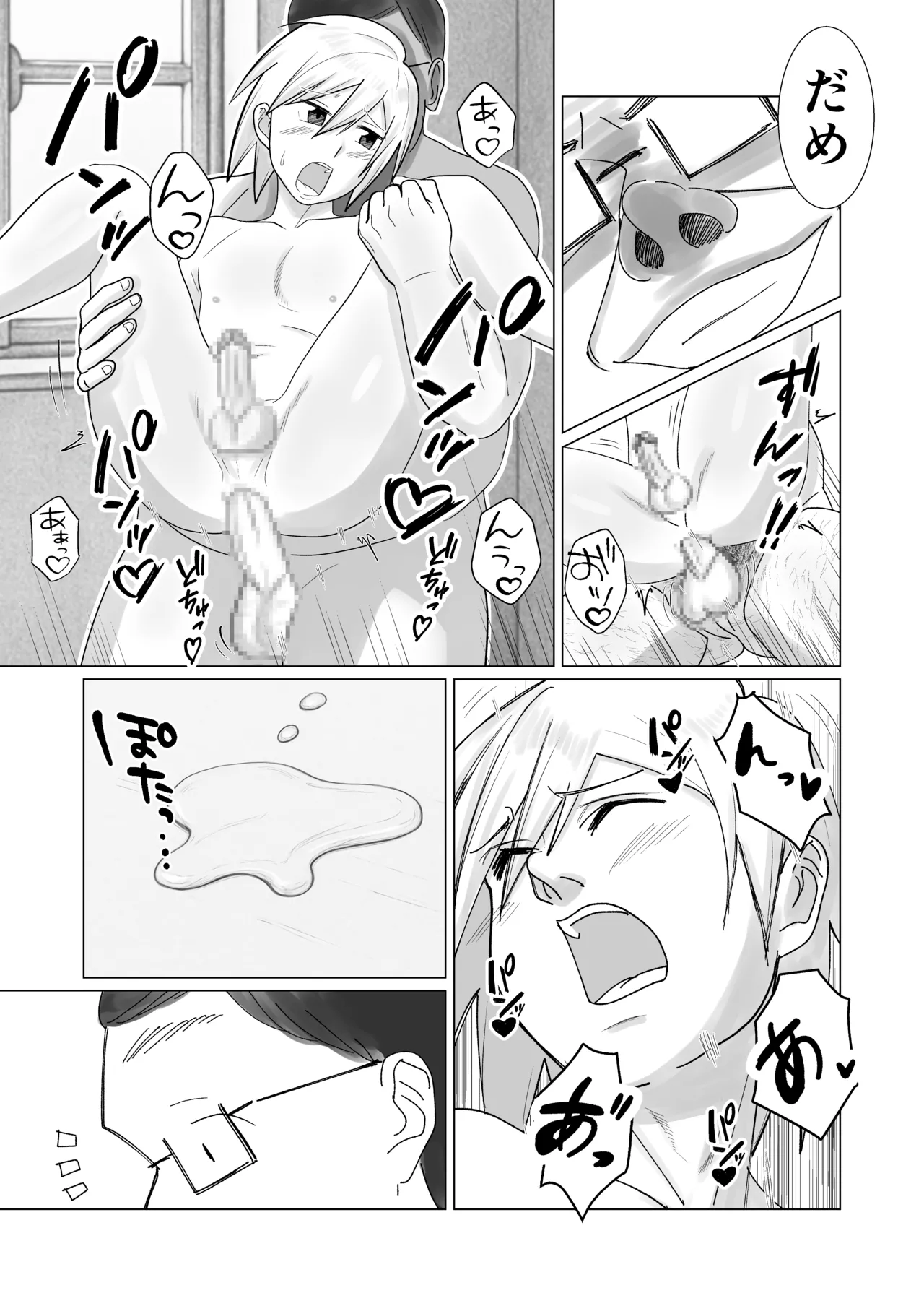 僕の彼女を寝取ったアイツが男の娘になっていたので分からせてやった件 - - page82