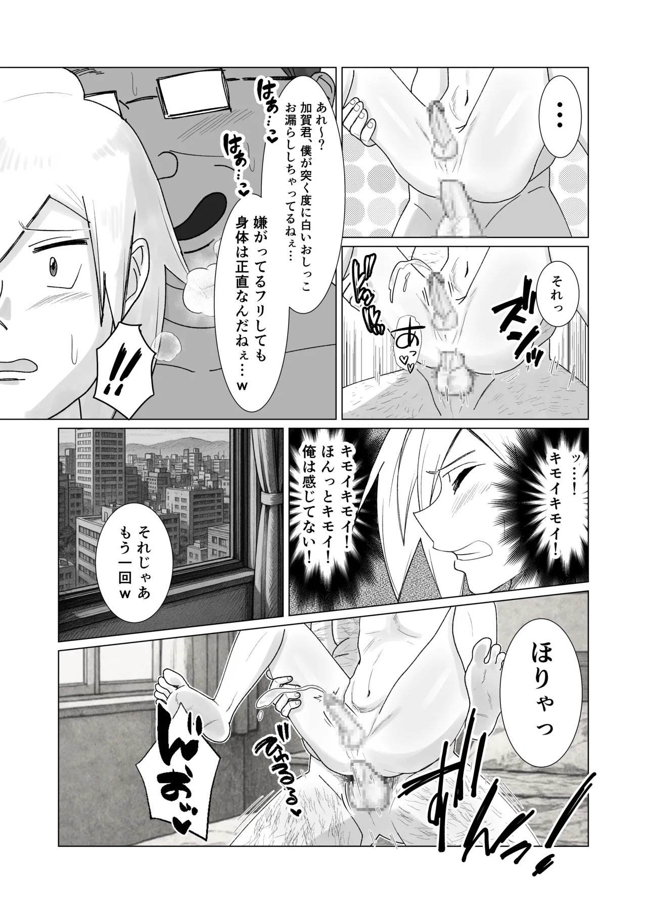 僕の彼女を寝取ったアイツが男の娘になっていたので分からせてやった件 - - page83